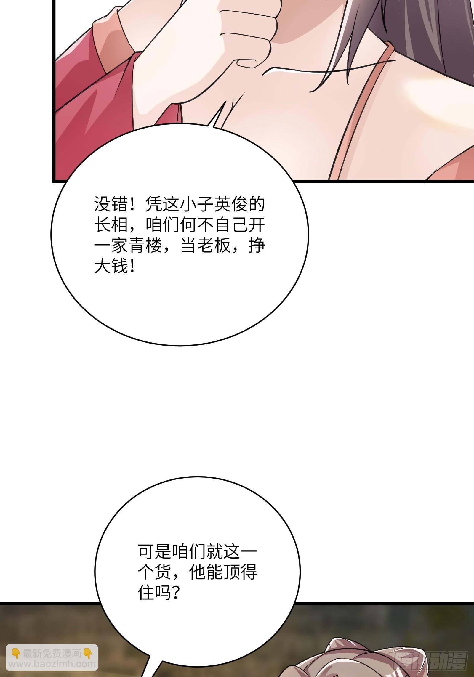 修仙就要傍富婆 - 第229话 艳福不浅 - 2