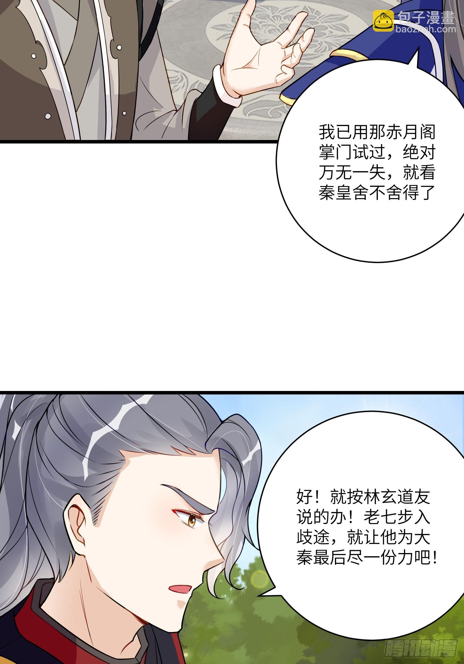 修仙就要傍富婆 - 第231話 禁止凡爾賽 - 4