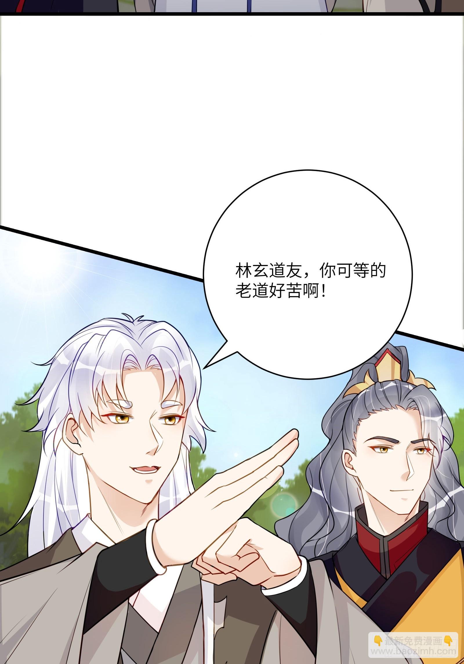 修仙就要傍富婆 - 第231話 禁止凡爾賽 - 4