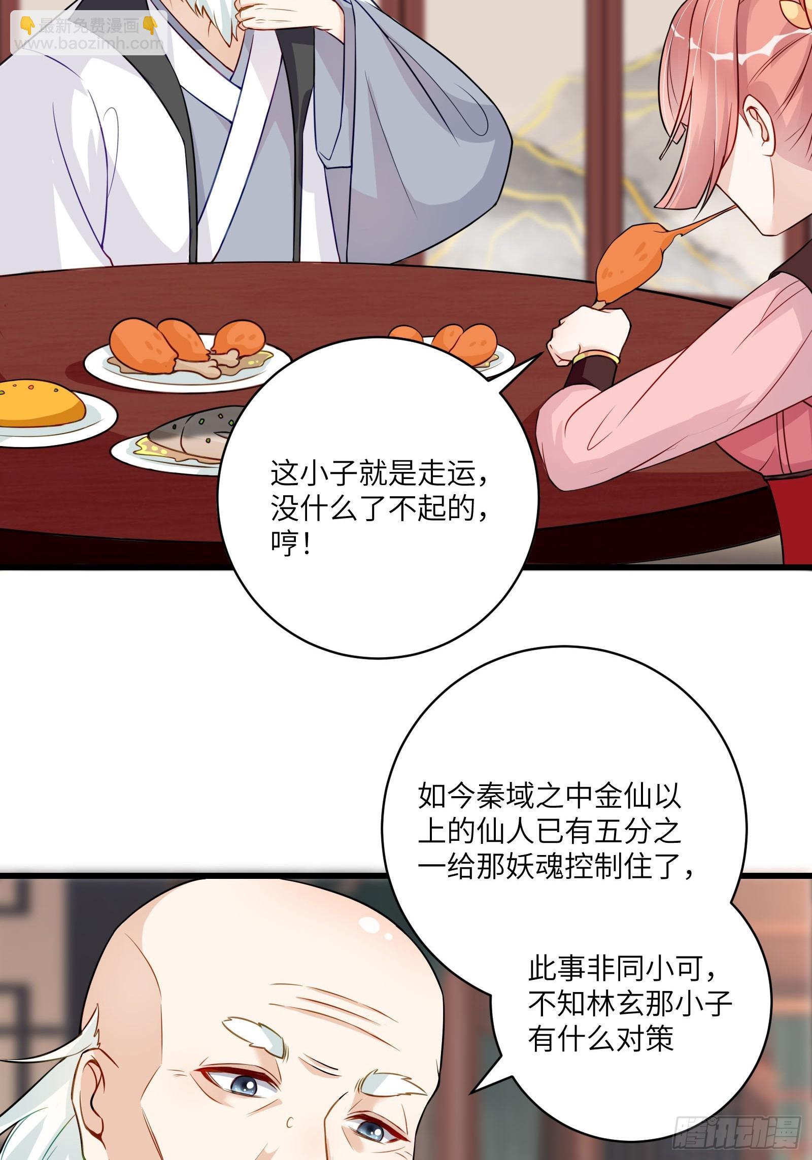 修仙就要傍富婆 - 第231話 禁止凡爾賽 - 1