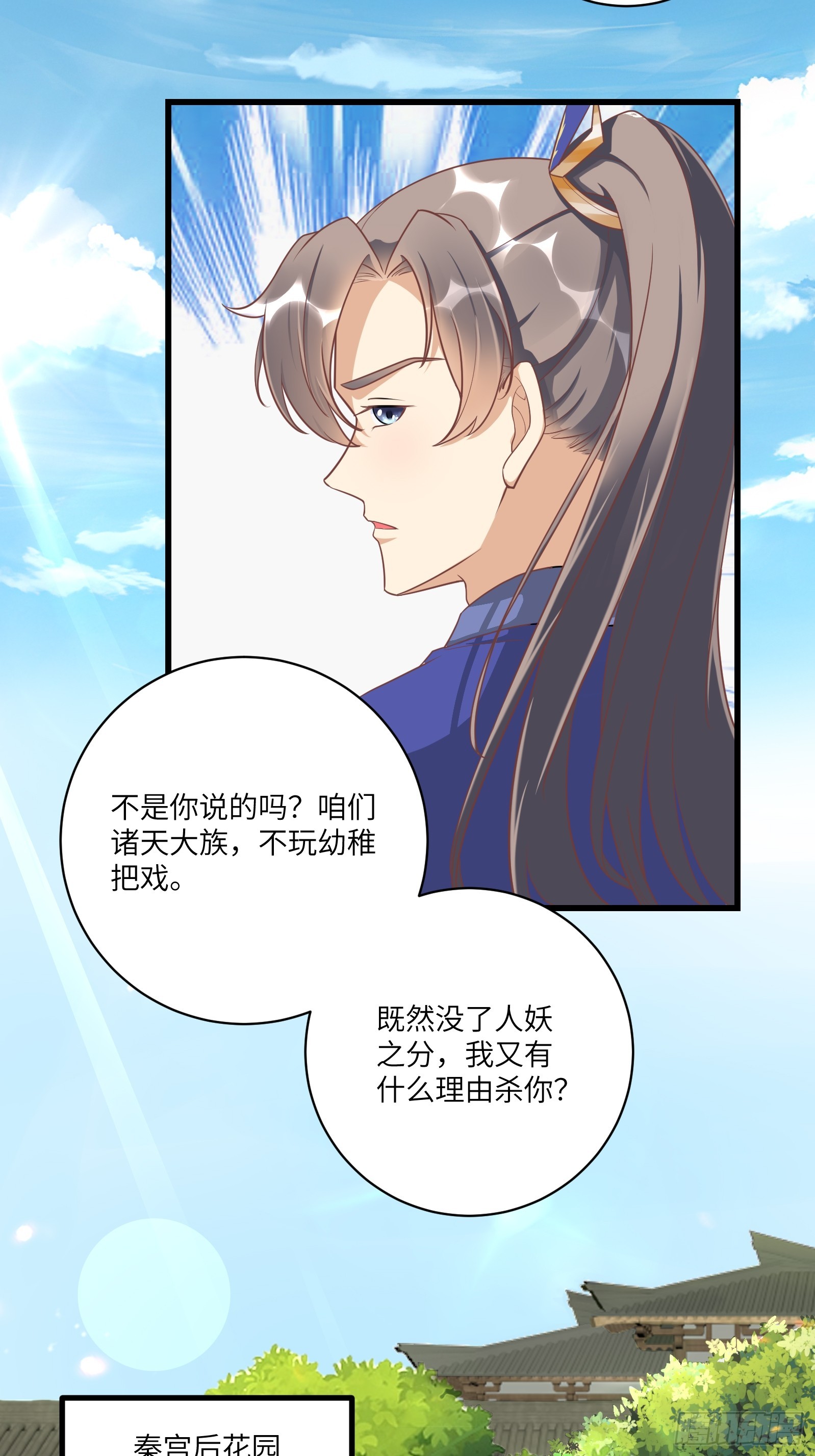 修仙就要傍富婆 - 第233話 諸天大族 - 6