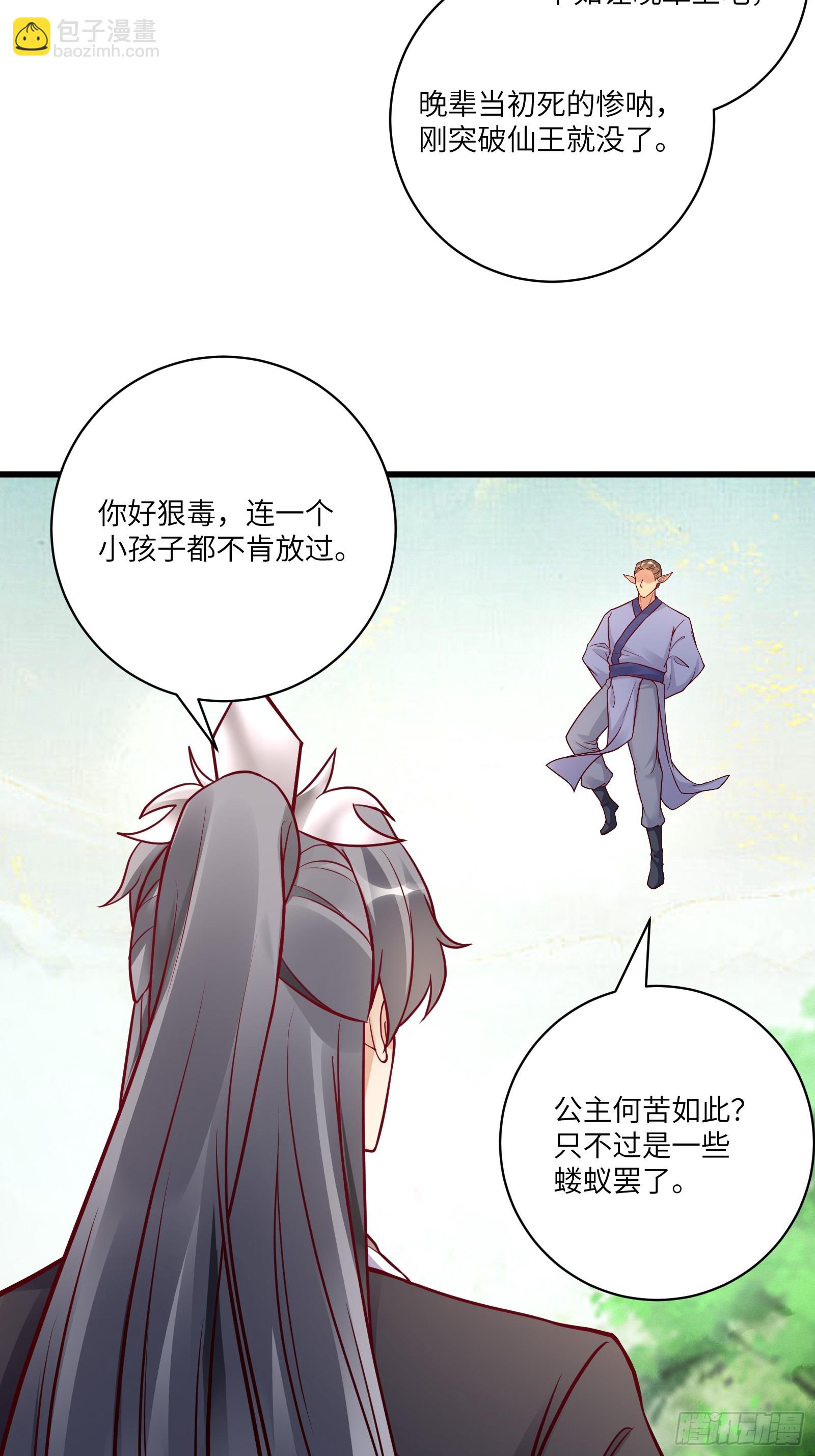 修仙就要傍富婆 - 第237話 螻蟻 - 5