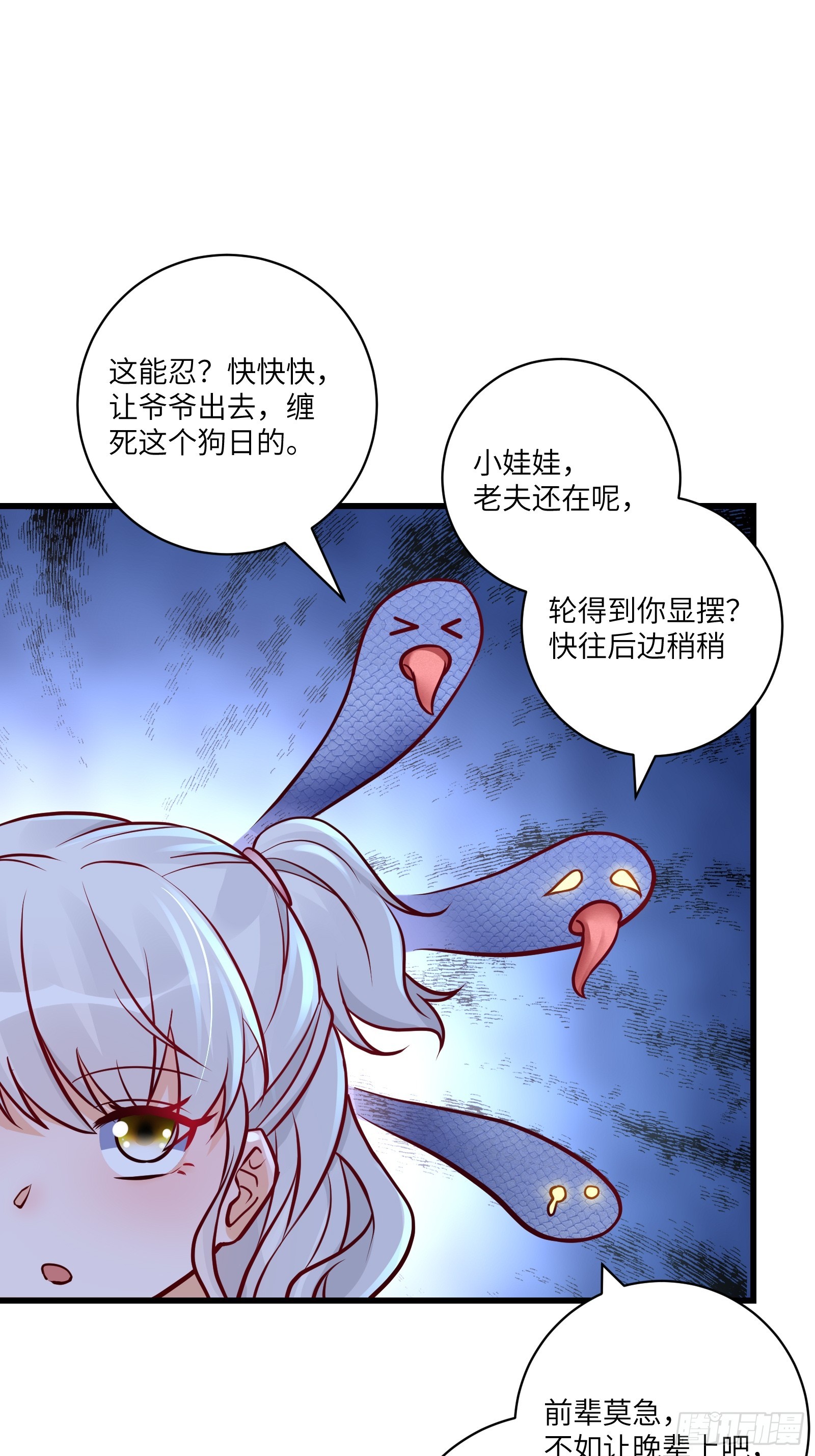 修仙就要傍富婆 - 第237话 蝼蚁 - 1