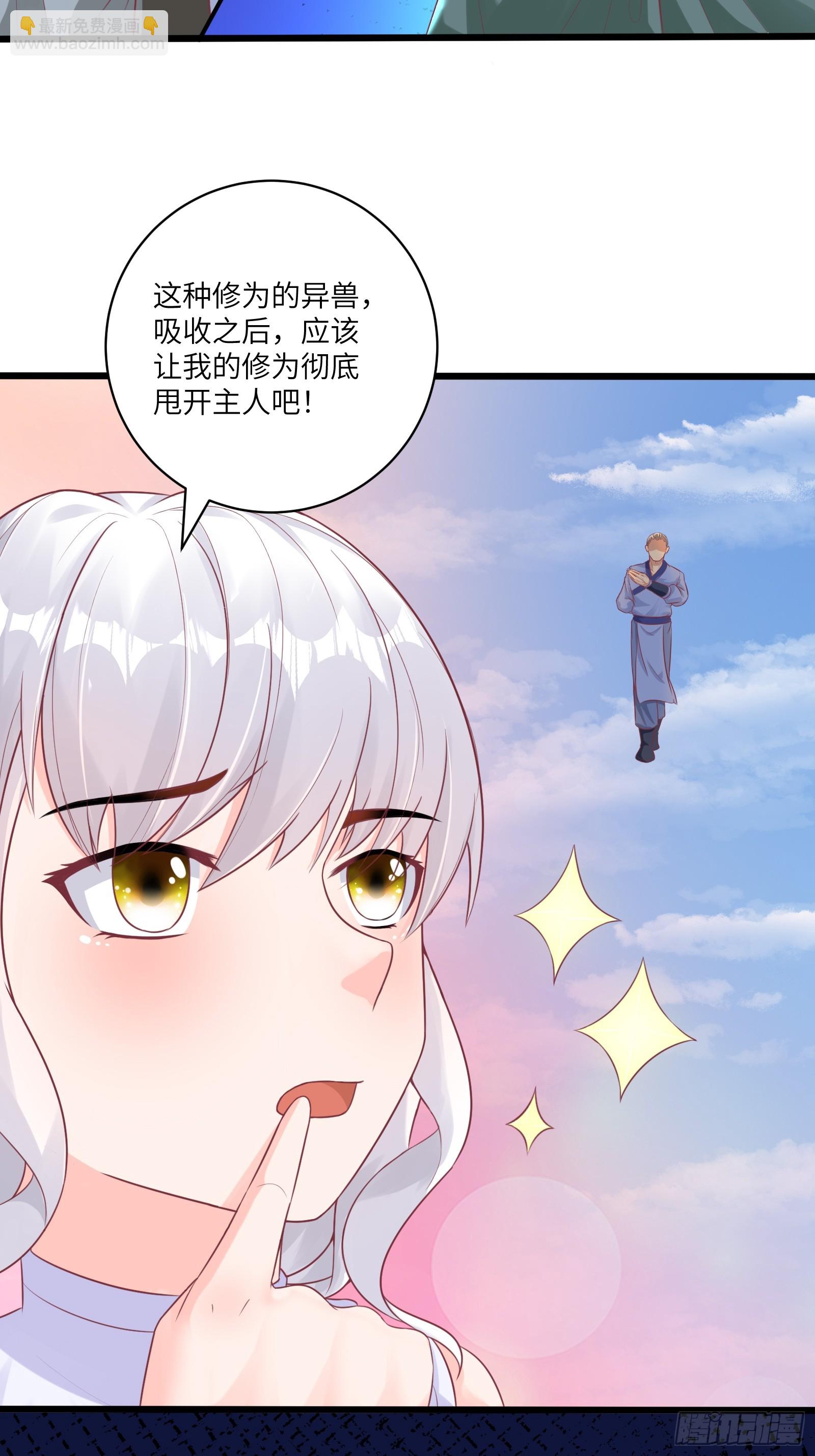 修仙就要傍富婆 - 第237話 螻蟻 - 4