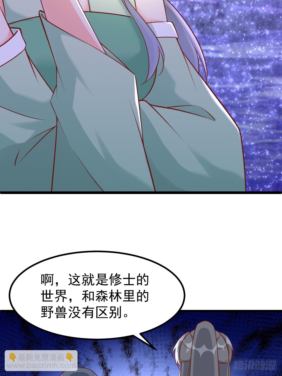 修仙就要傍富婆 - 第241話 去往新世界 - 3