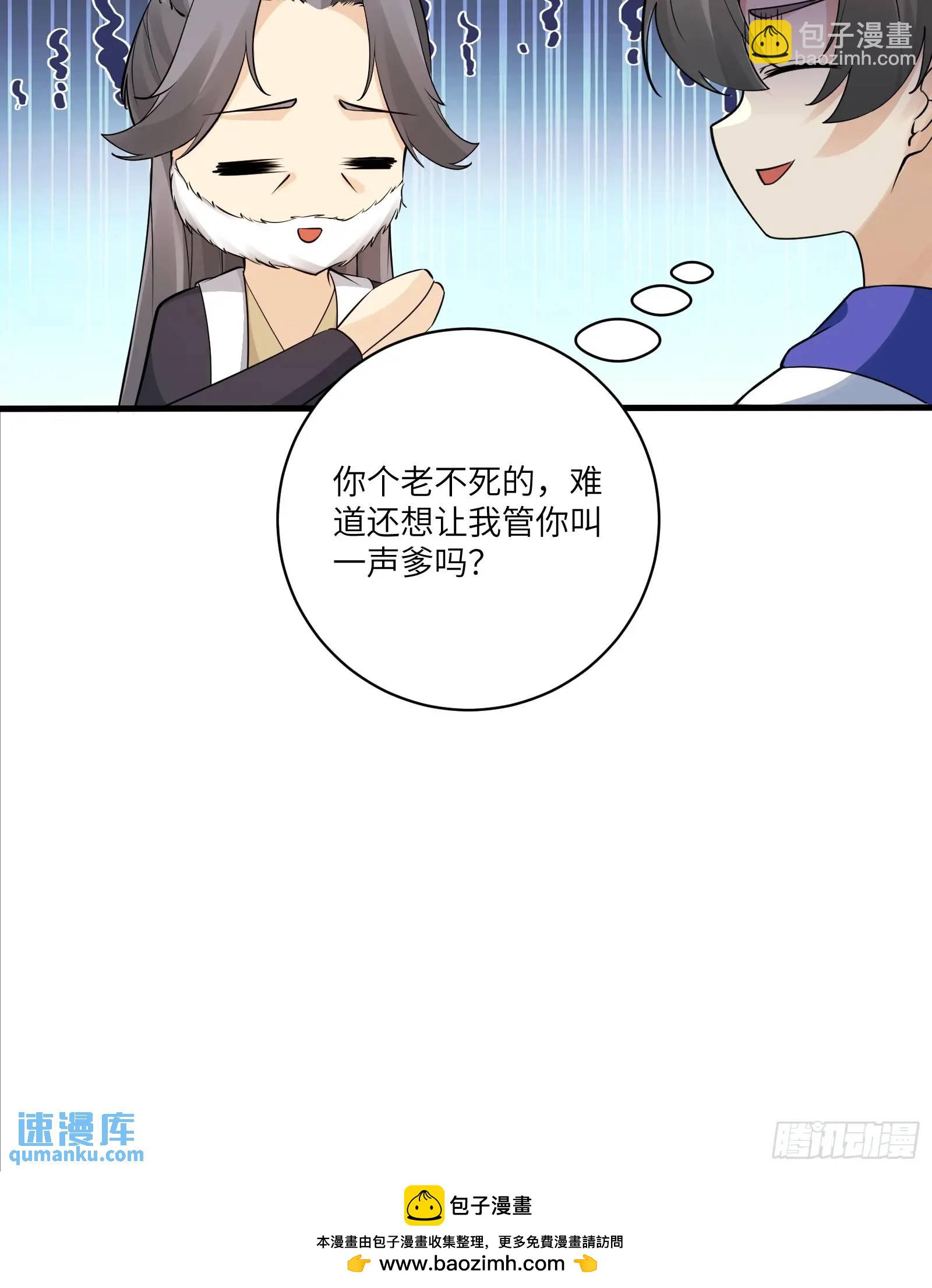 修仙就要傍富婆 - 第243話 牛刀小試 - 4