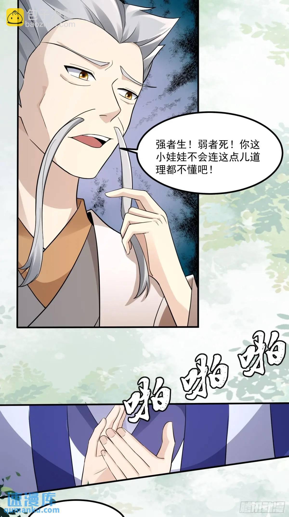 修仙就要傍富婆 - 第245话 不肖子孙 - 7