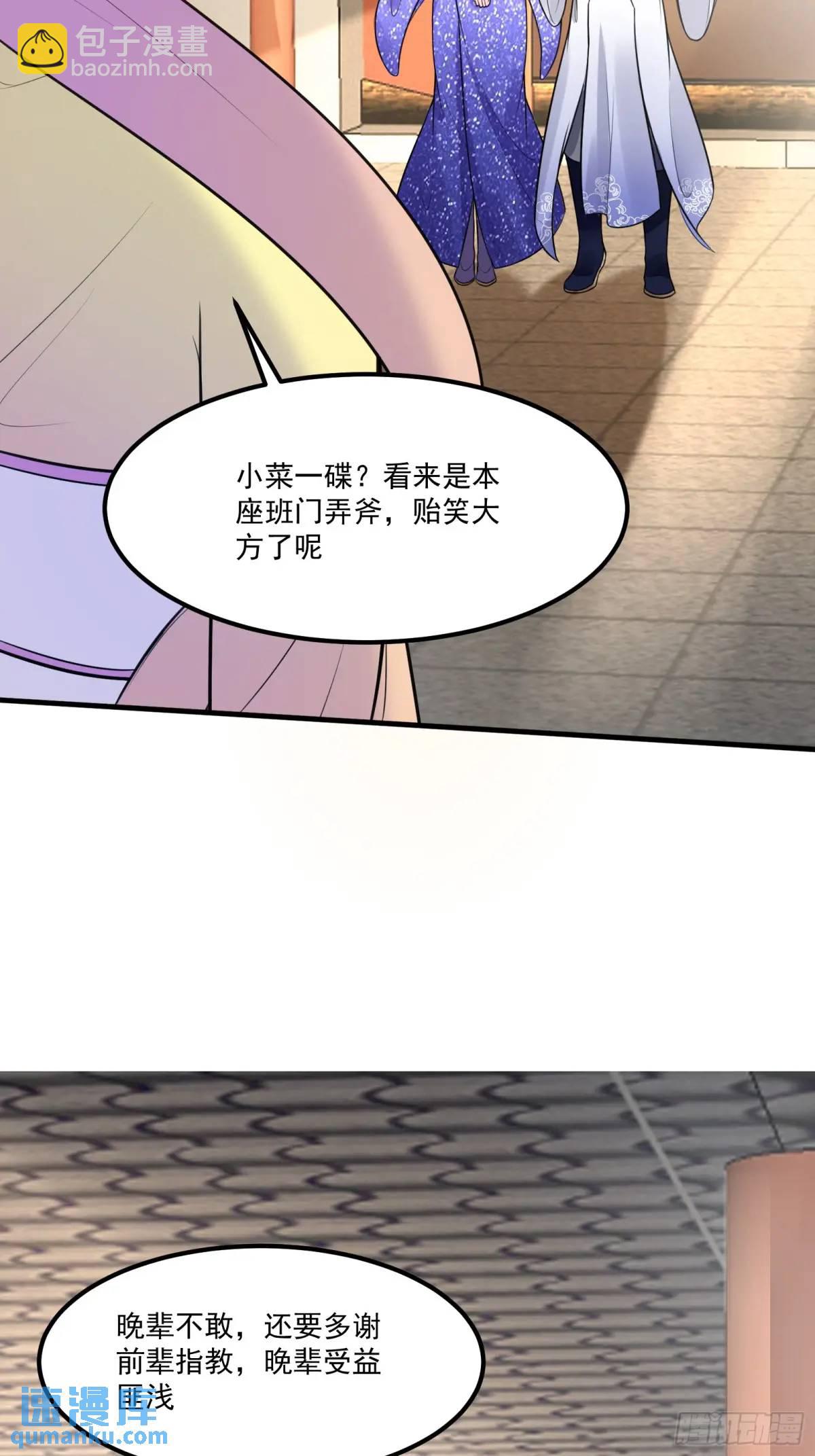 修仙就要傍富婆 - 第249话 完结篇 - 6