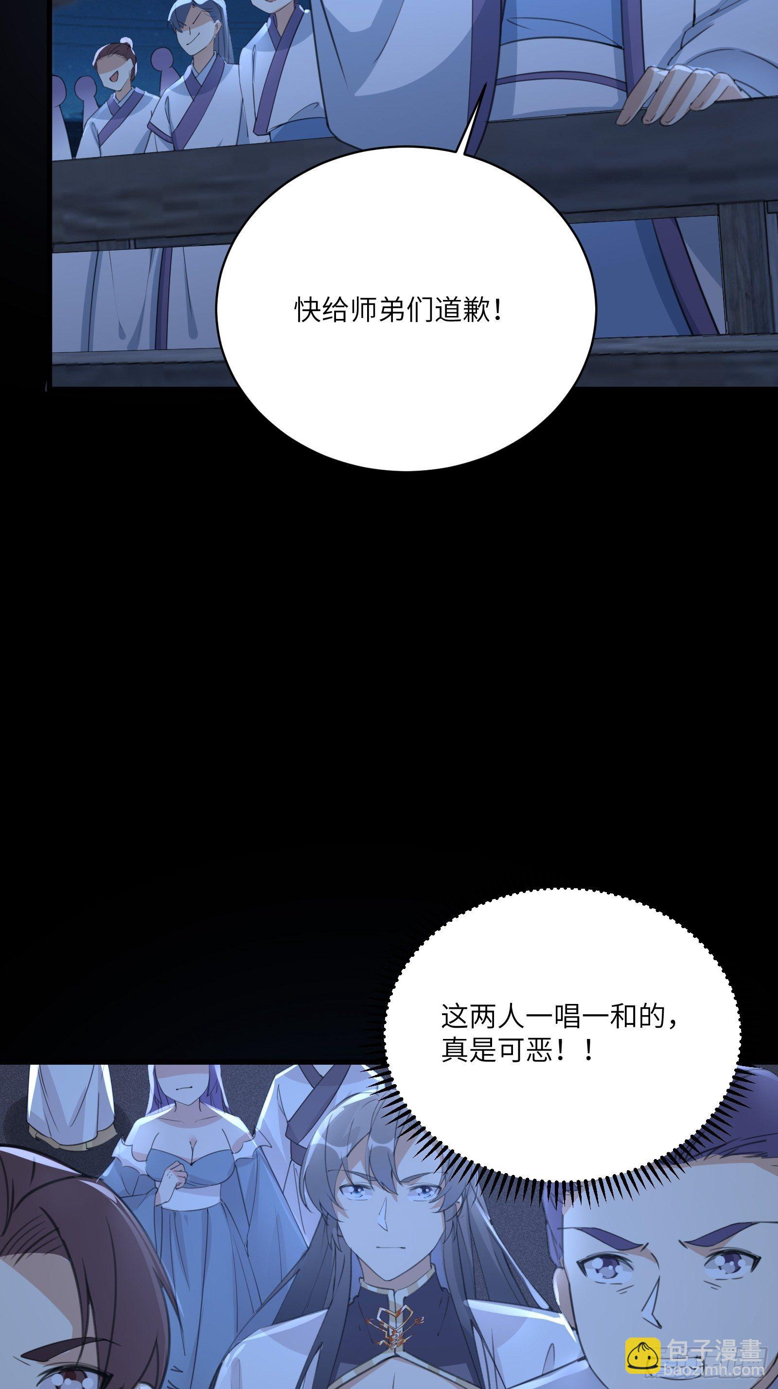 修仙就要傍富婆 - 第33話 禁地之規 - 2