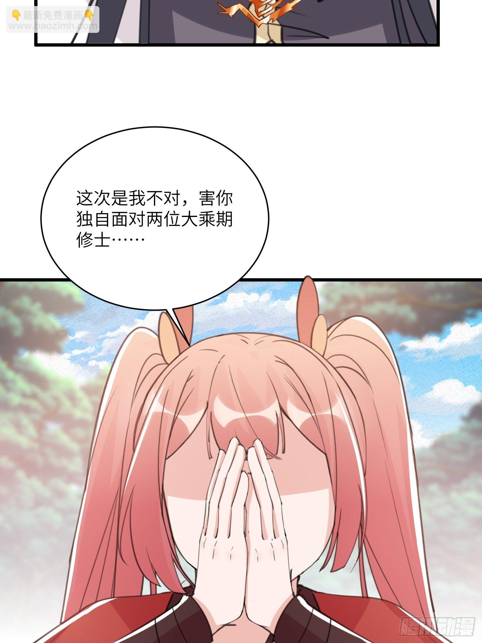 修仙就要傍富婆 - 第37话 遗迹 - 6