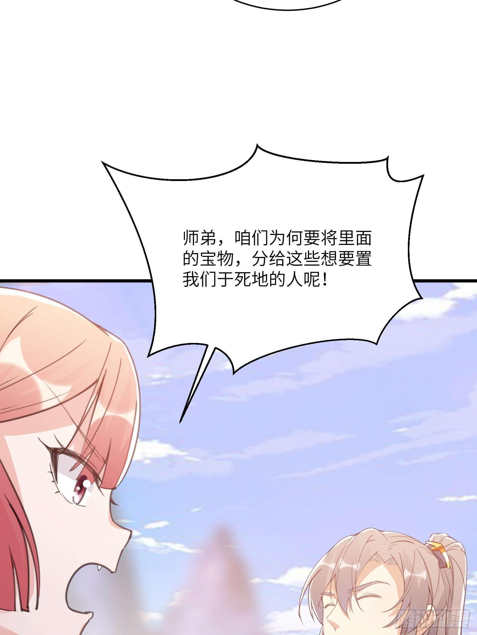 修仙就要傍富婆 - 第41話 玩弄於鼓掌之中 - 1