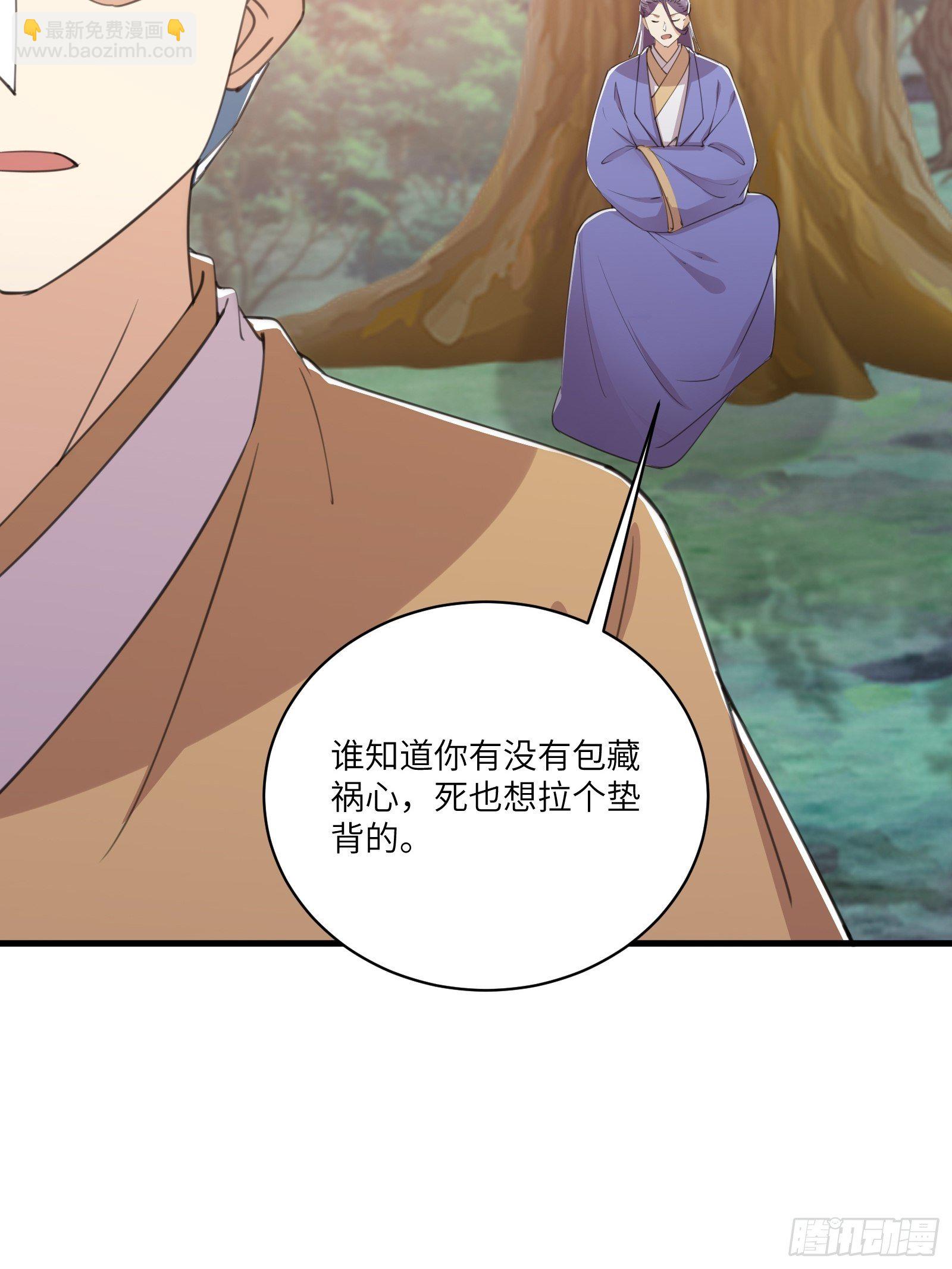 修仙就要傍富婆 - 第45话 师父在吗？亲个嘴 - 5