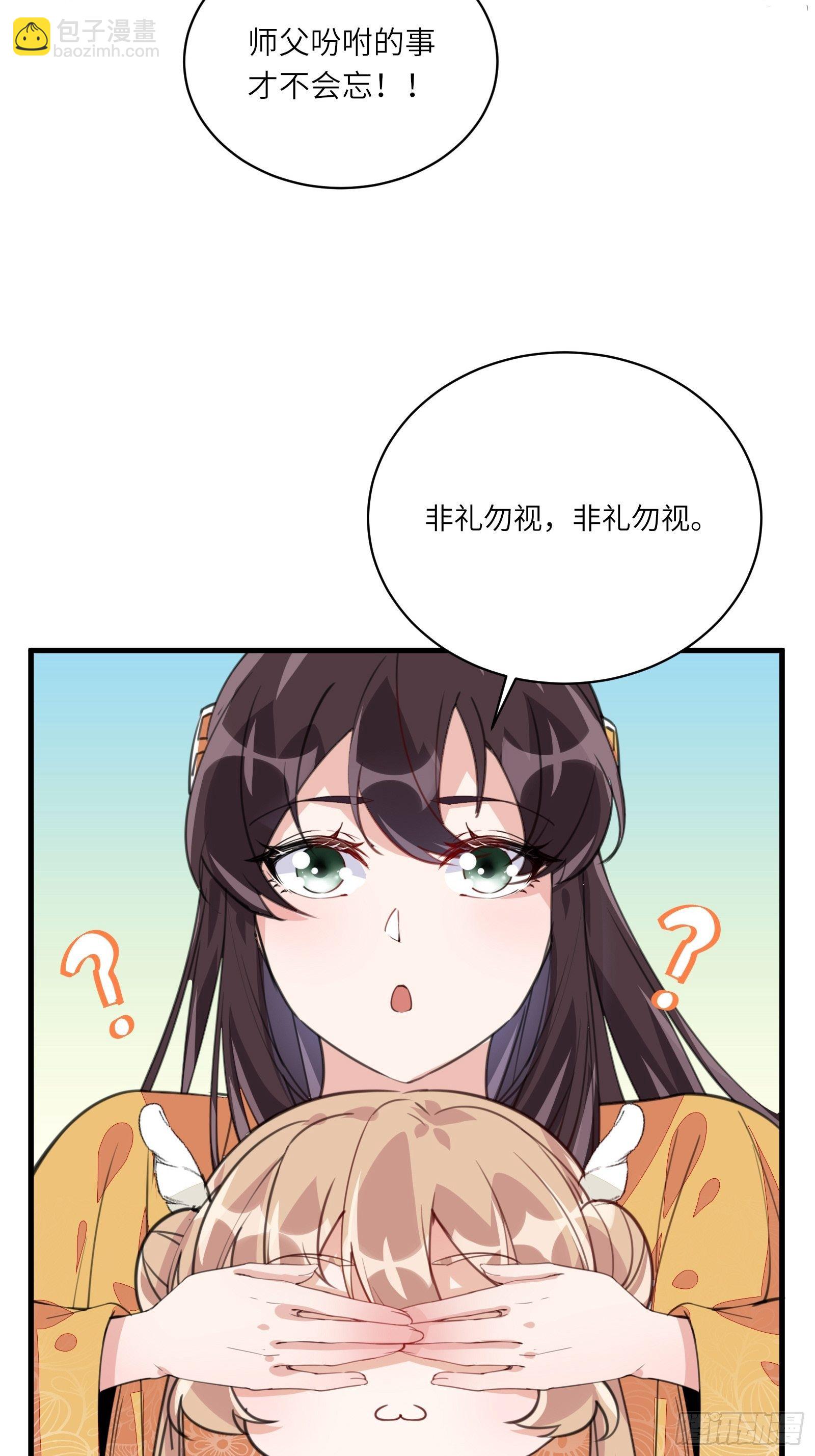 修仙就要傍富婆 - 第45話 師父在嗎？親個嘴 - 6