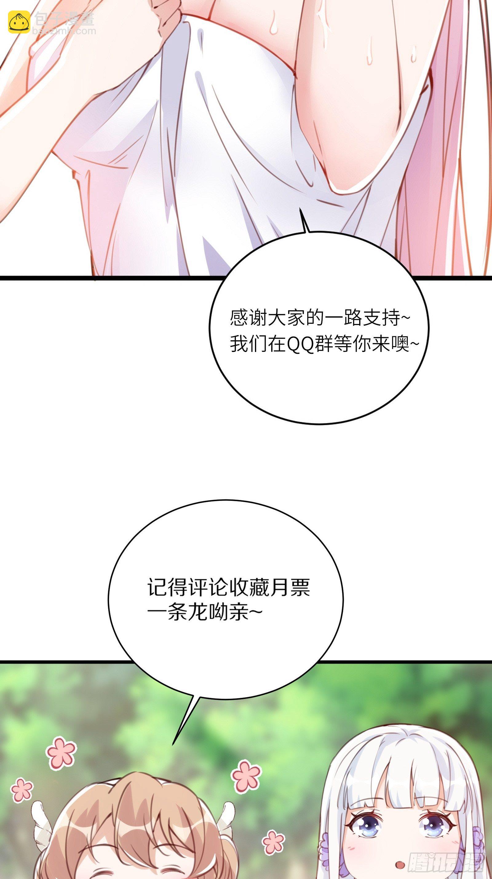 修仙就要傍富婆 - 第47话 都是师父的功劳 - 5