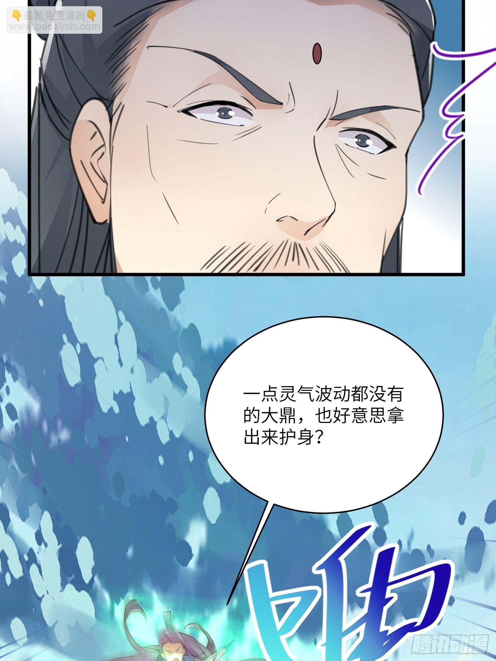 修仙就要傍富婆 - 第49話 大戰爆發——危機 - 1