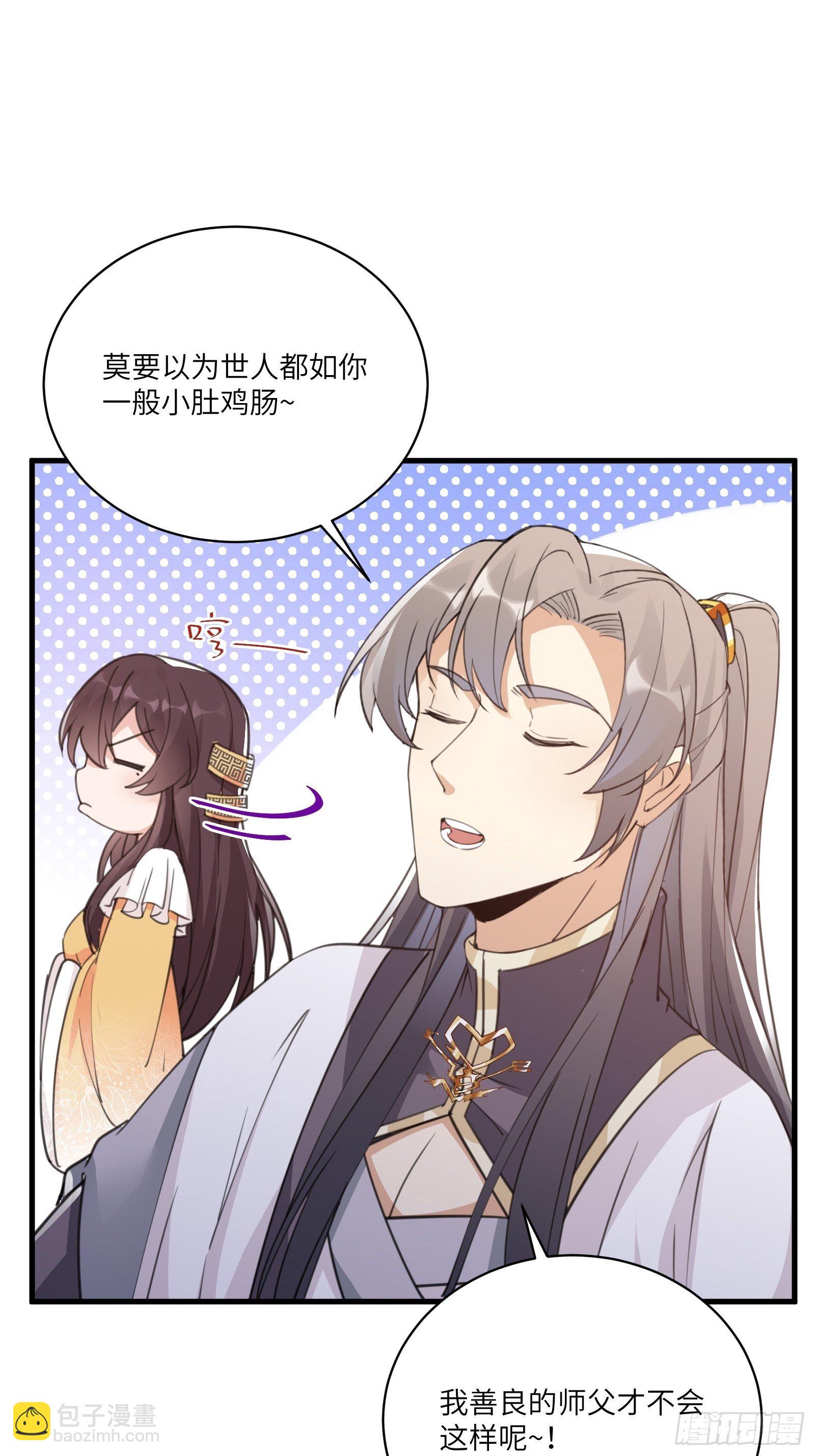 修仙就要傍富婆 - 第53话 师父老影后了~ - 3