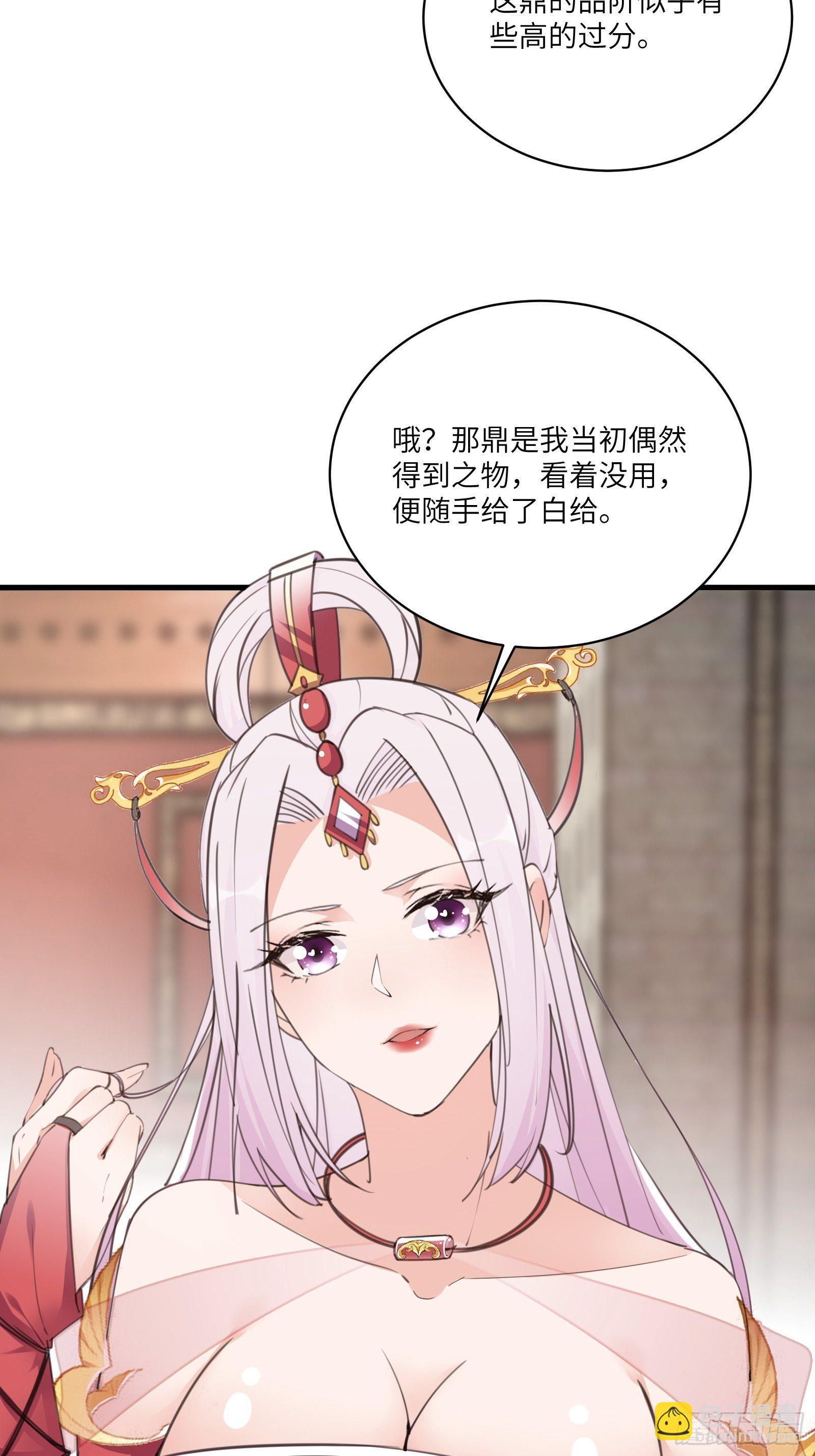 修仙就要傍富婆 - 第53话 师父老影后了~ - 4