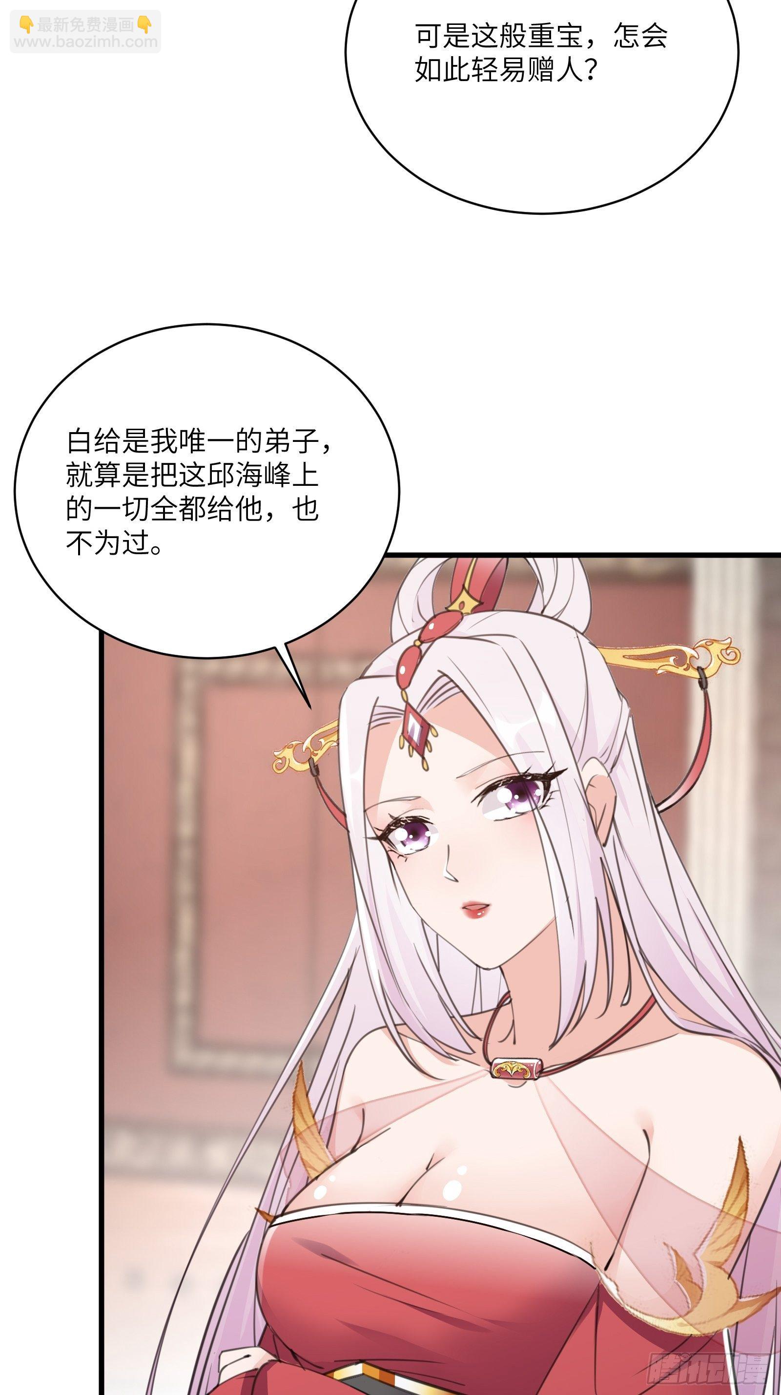 修仙就要傍富婆 - 第53话 师父老影后了~ - 7