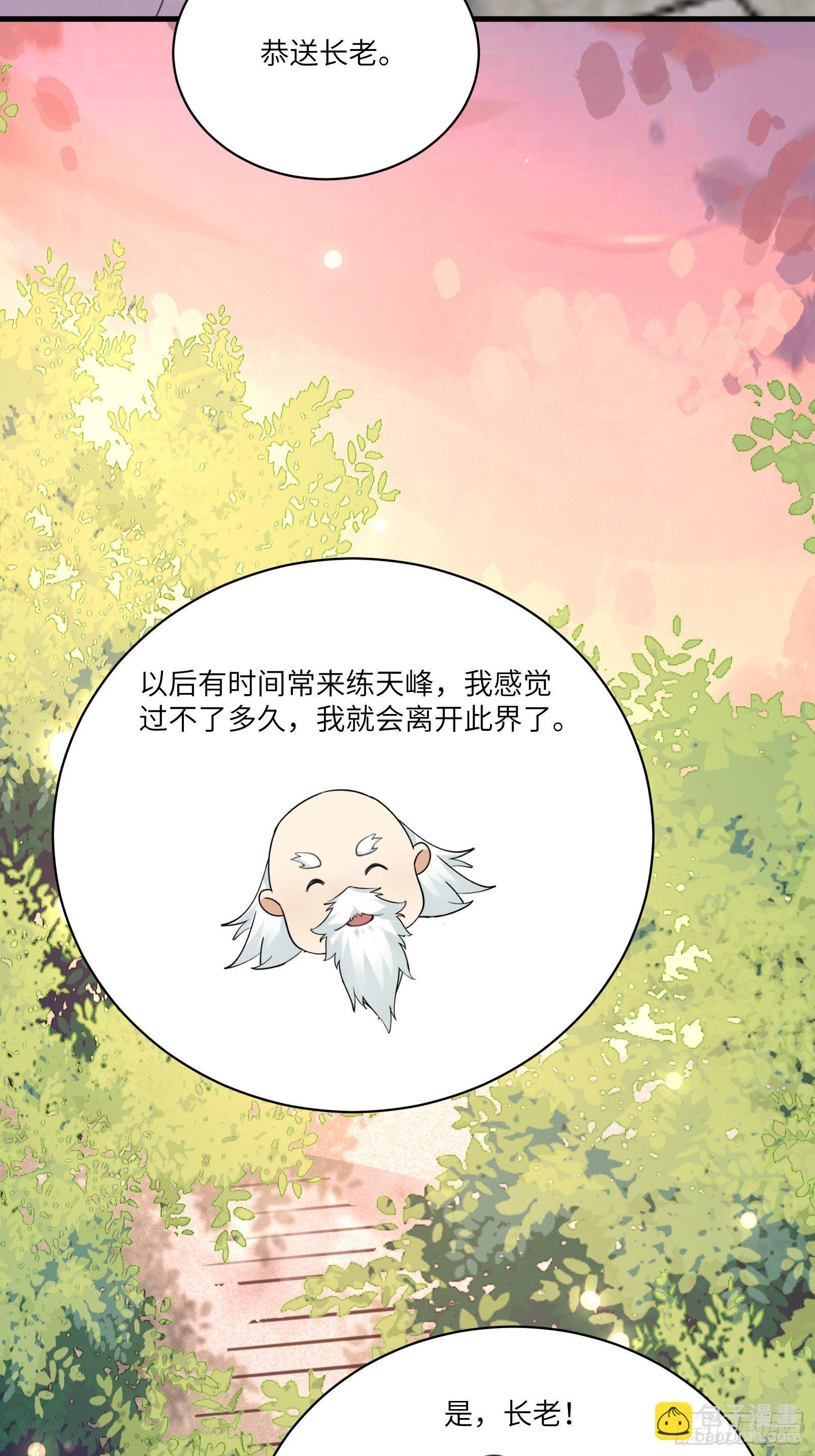 修仙就要傍富婆 - 第53话 师父老影后了~ - 5