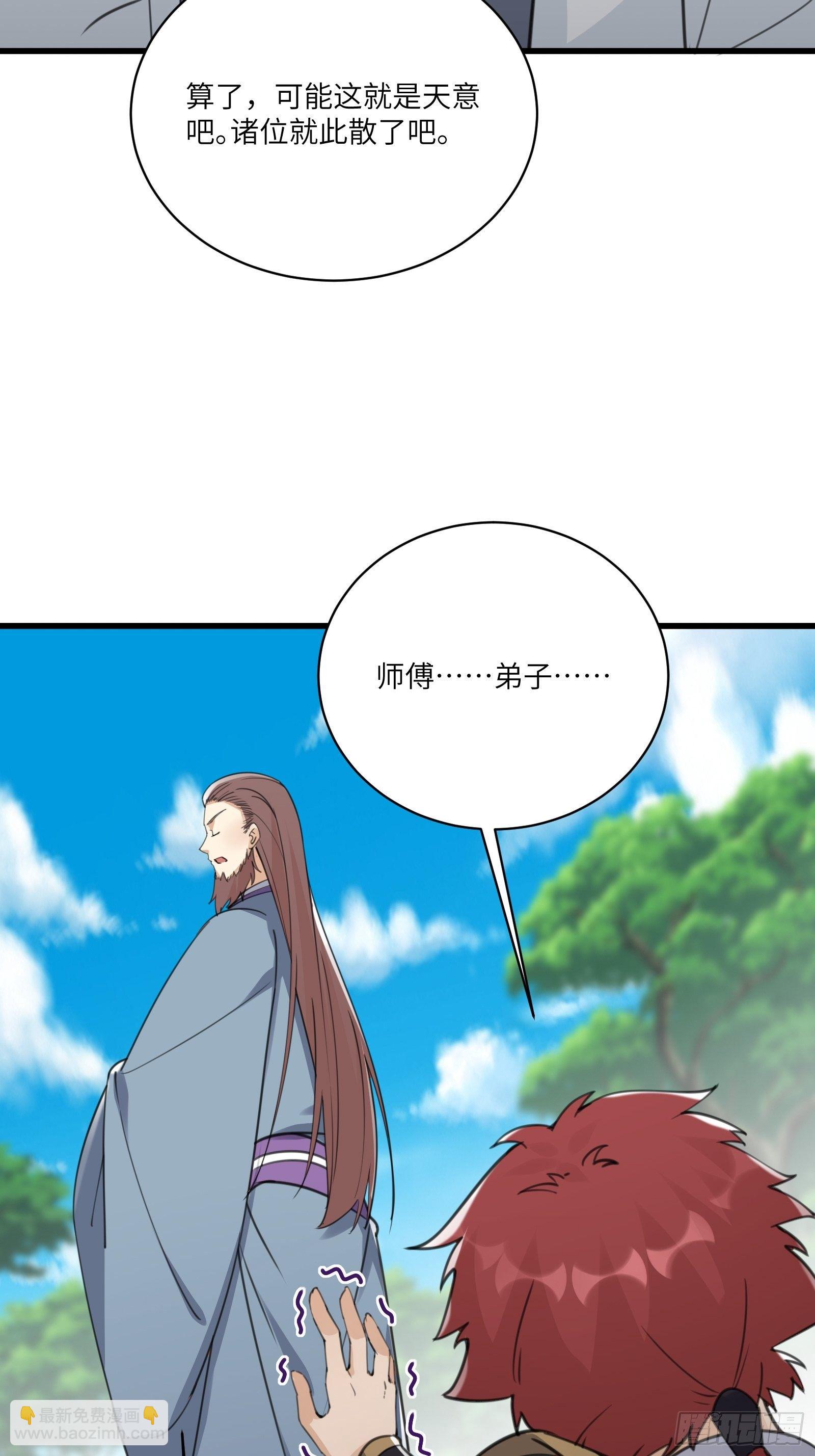 修仙就要傍富婆 - 第57话 哪比得上师父（通知） - 2