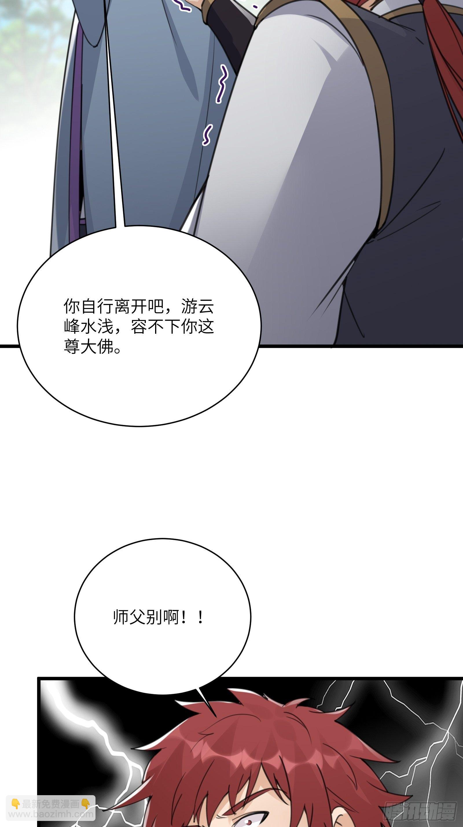 修仙就要傍富婆 - 第57话 哪比得上师父（通知） - 3