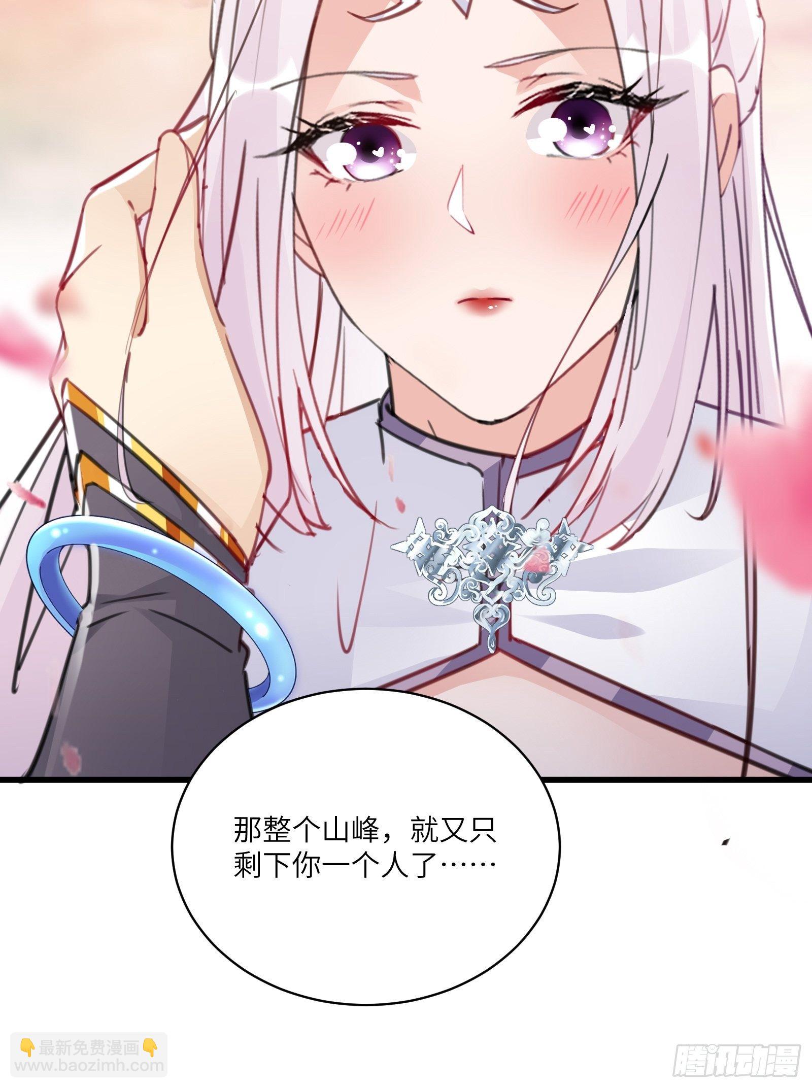 修仙就要傍富婆 - 第57话 哪比得上师父（通知） - 8