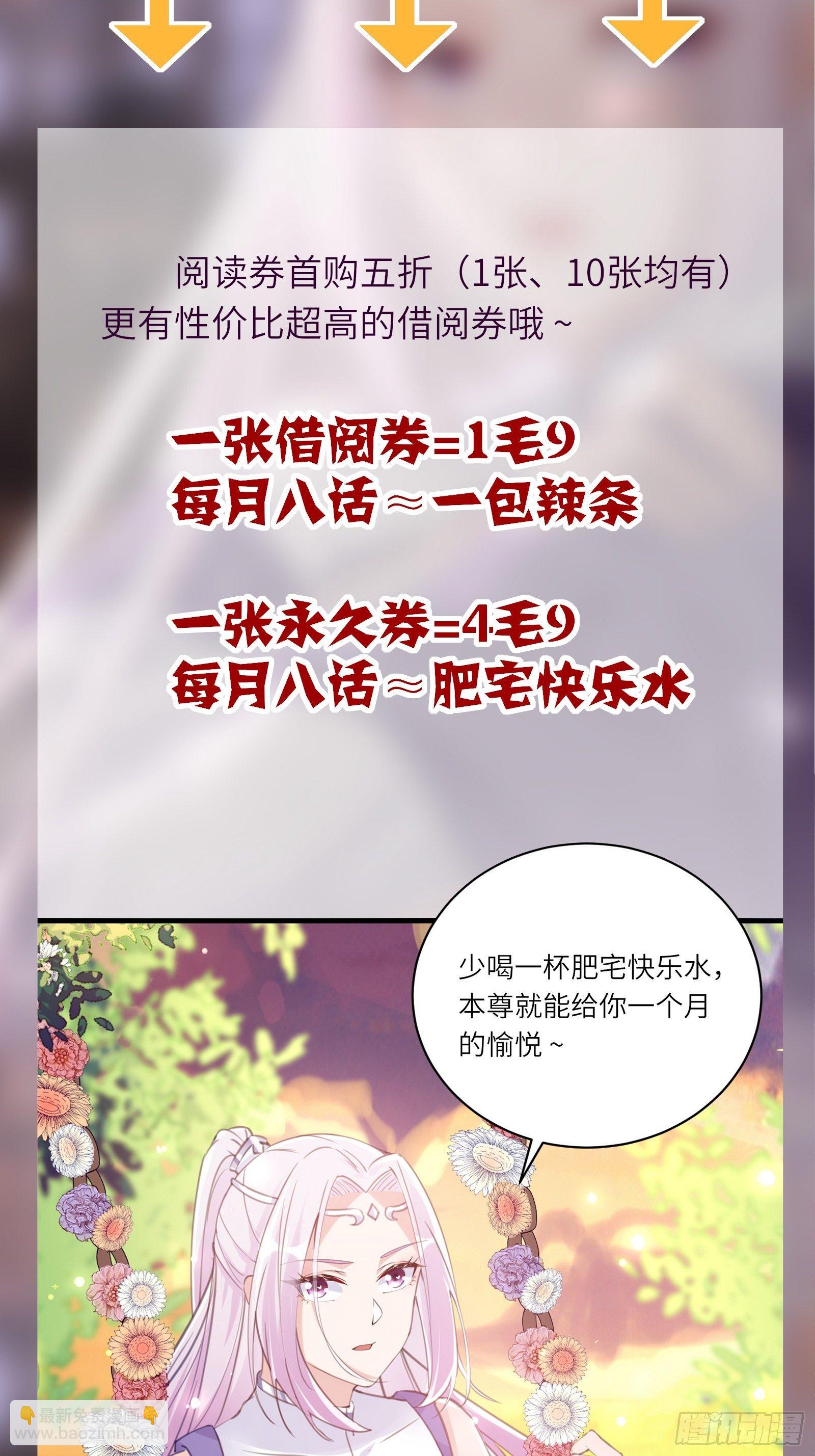 修仙就要傍富婆 - 第57话 哪比得上师父（通知） - 1