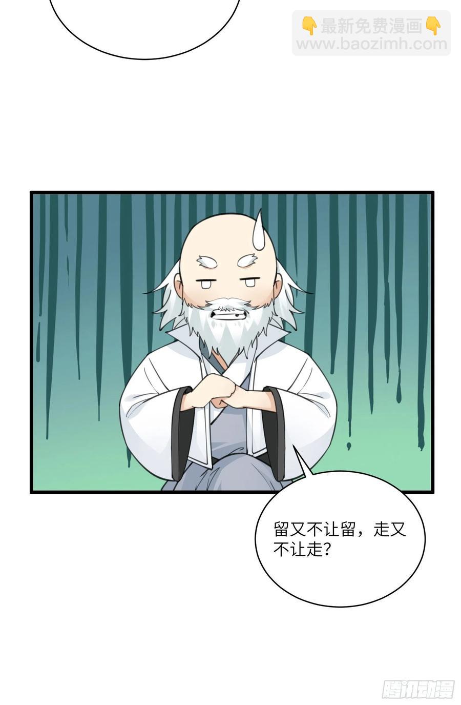 修仙就要傍富婆 - 第59話 你要時刻注意自己身份 - 1