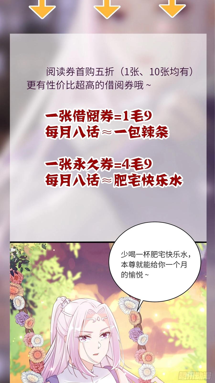 修仙就要傍富婆 - 第59話 你要時刻注意自己身份 - 5