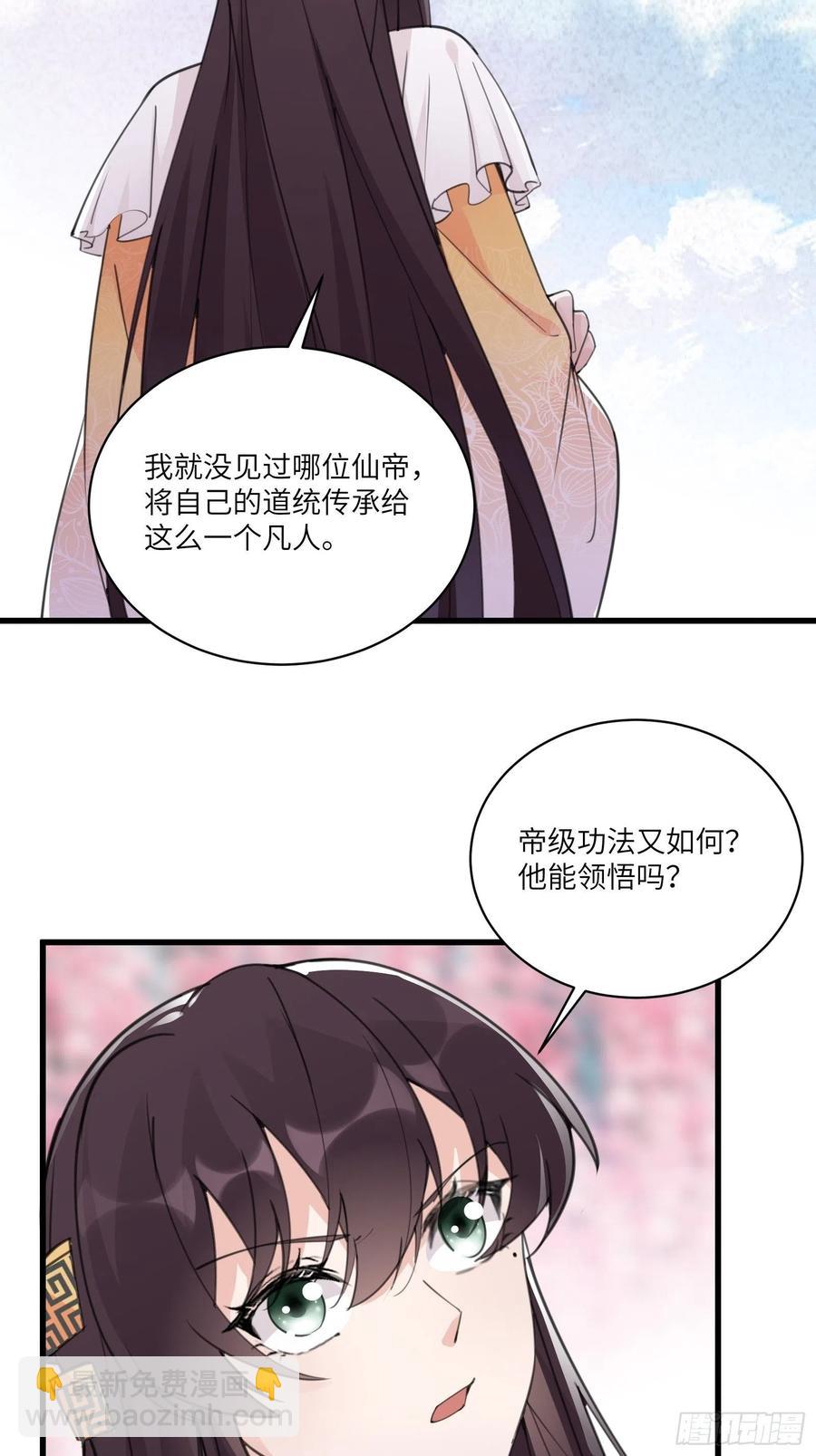 修仙就要傍富婆 - 第61話 你這到底是什麼妖孽！ - 3