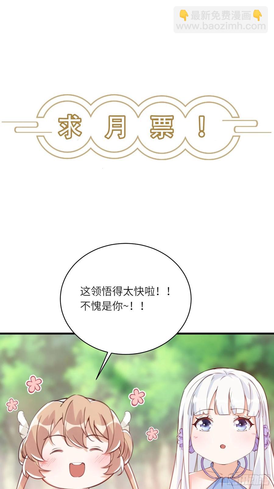 修仙就要傍富婆 - 第61話 你這到底是什麼妖孽！ - 2