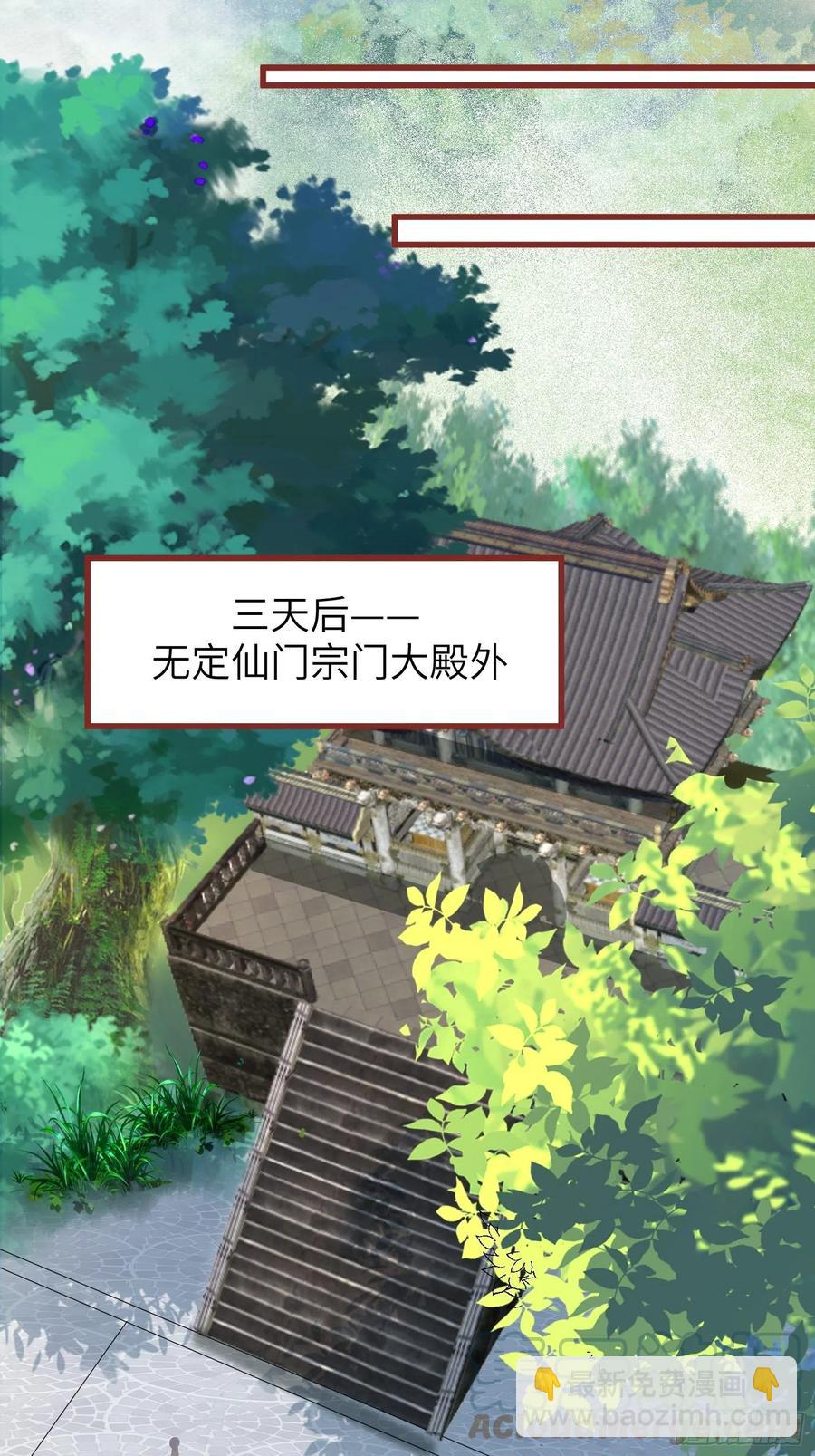 修仙就要傍富婆 - 第63话 神兽滚滚 - 1