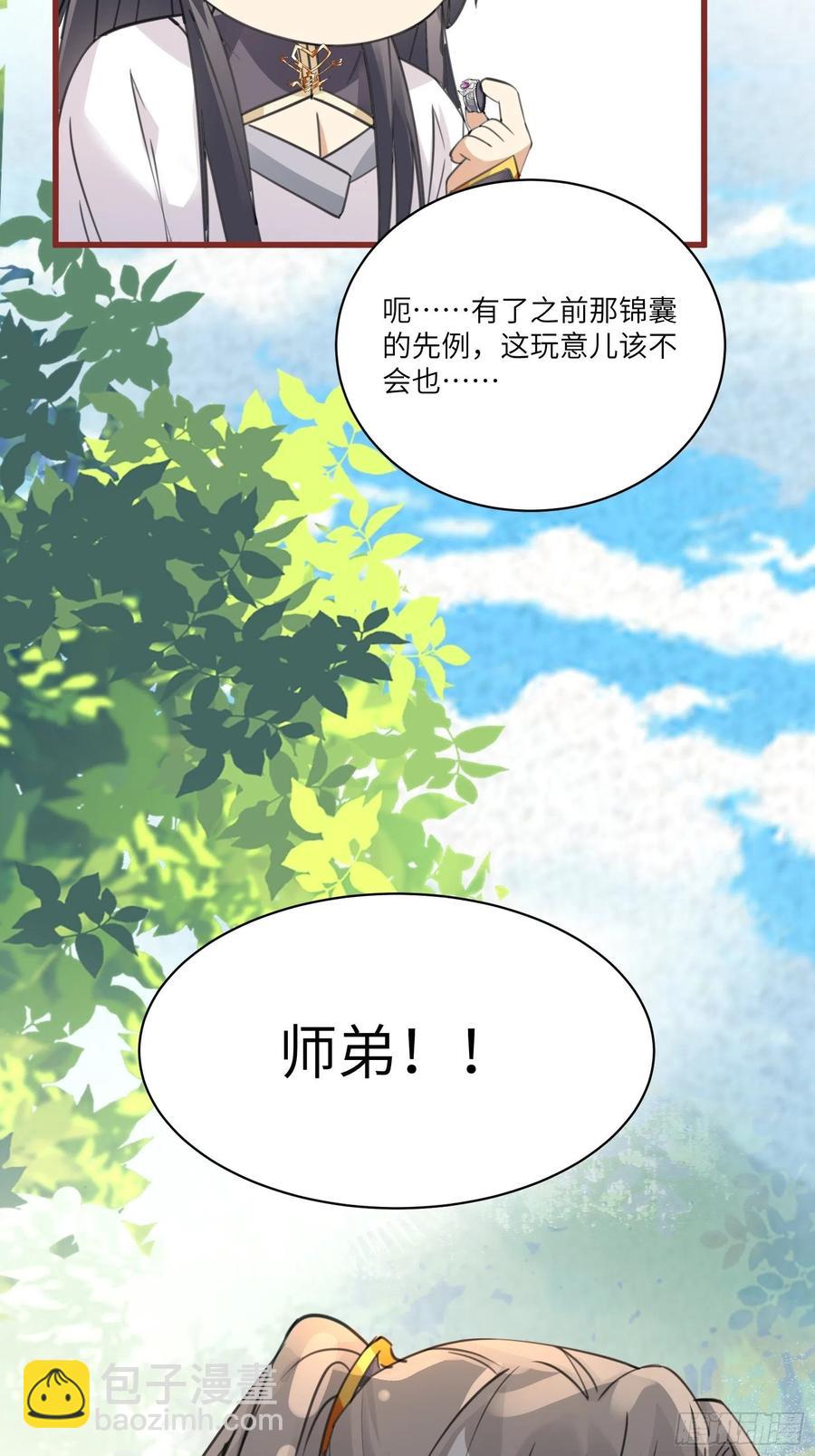 修仙就要傍富婆 - 第63話 神獸滾滾 - 6