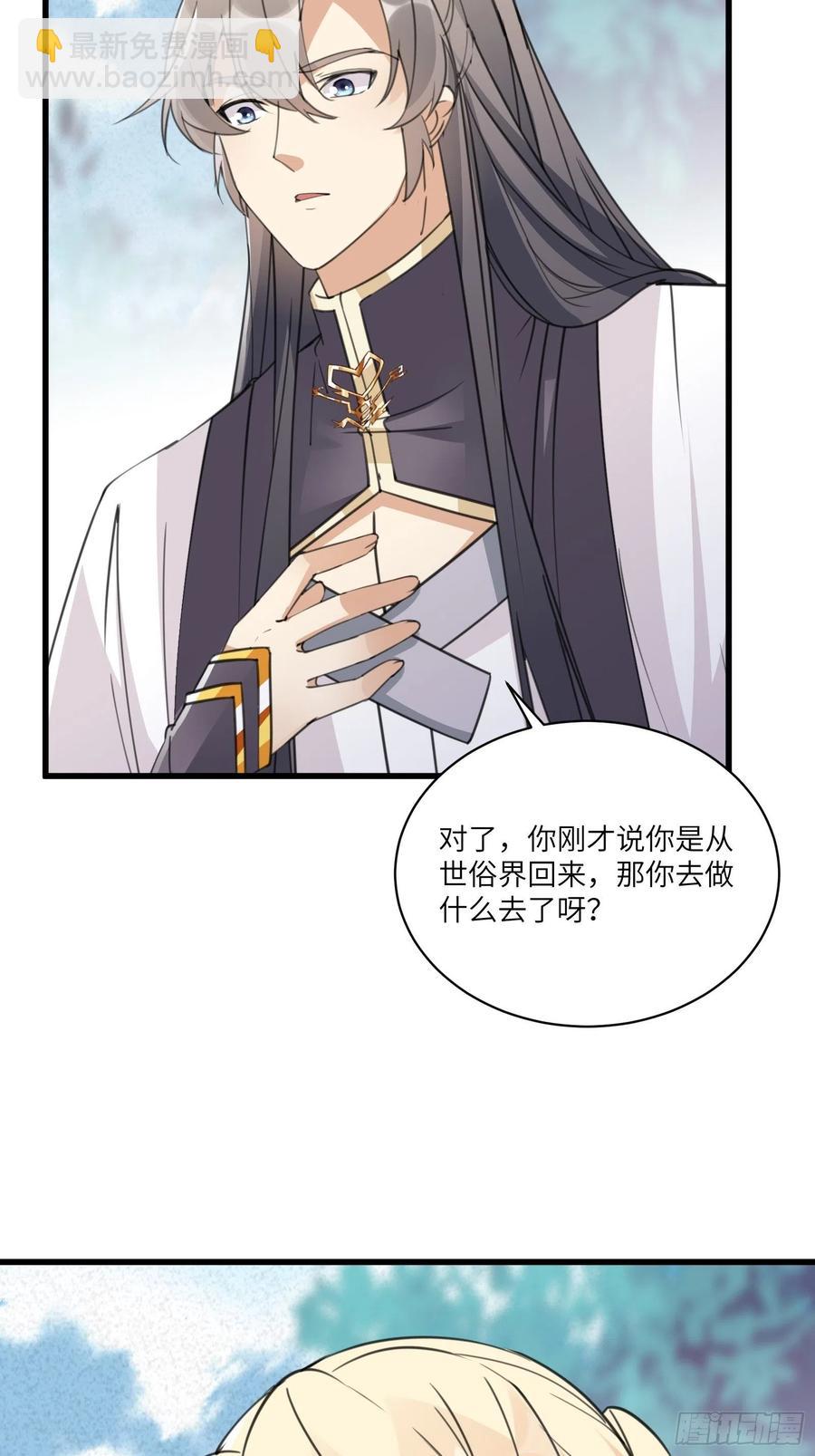 修仙就要傍富婆 - 第65话 白给商会 - 6