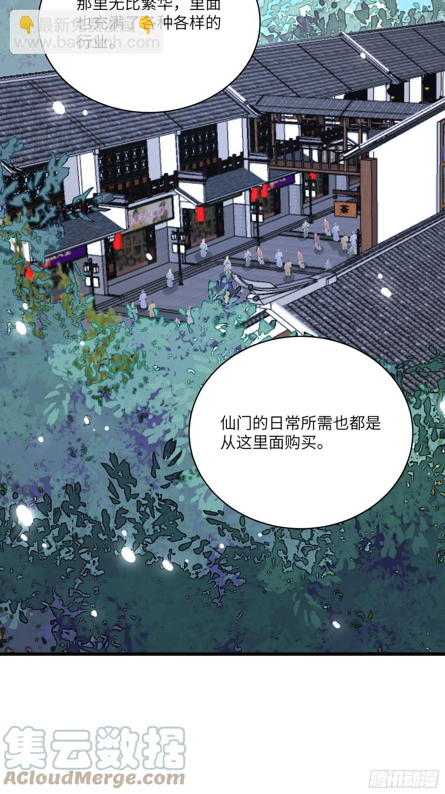 修仙就要傍富婆 - 第65话 白给商会 - 1