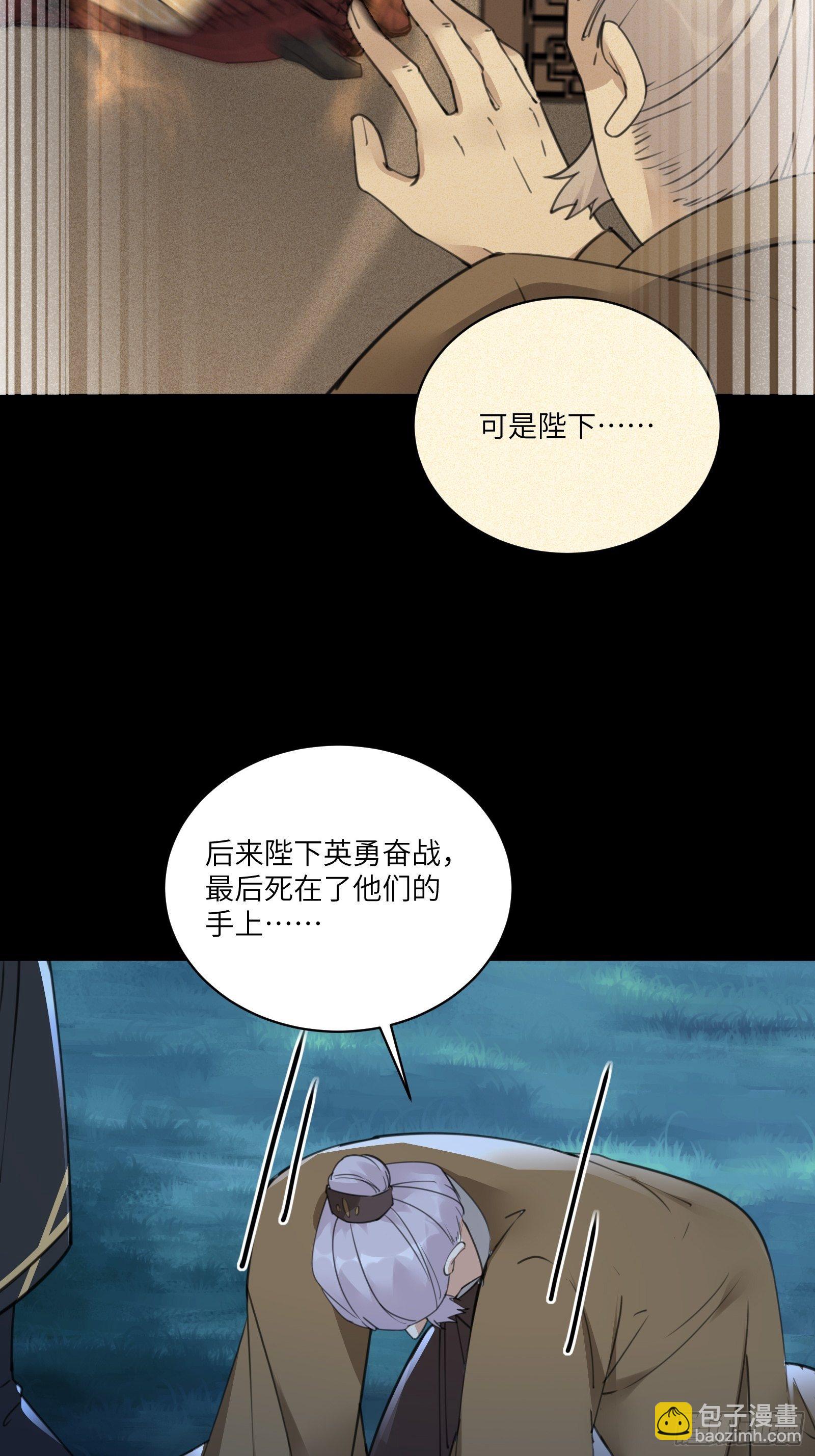 修仙就要傍富婆 - 第73話 皇帝駕崩 - 4