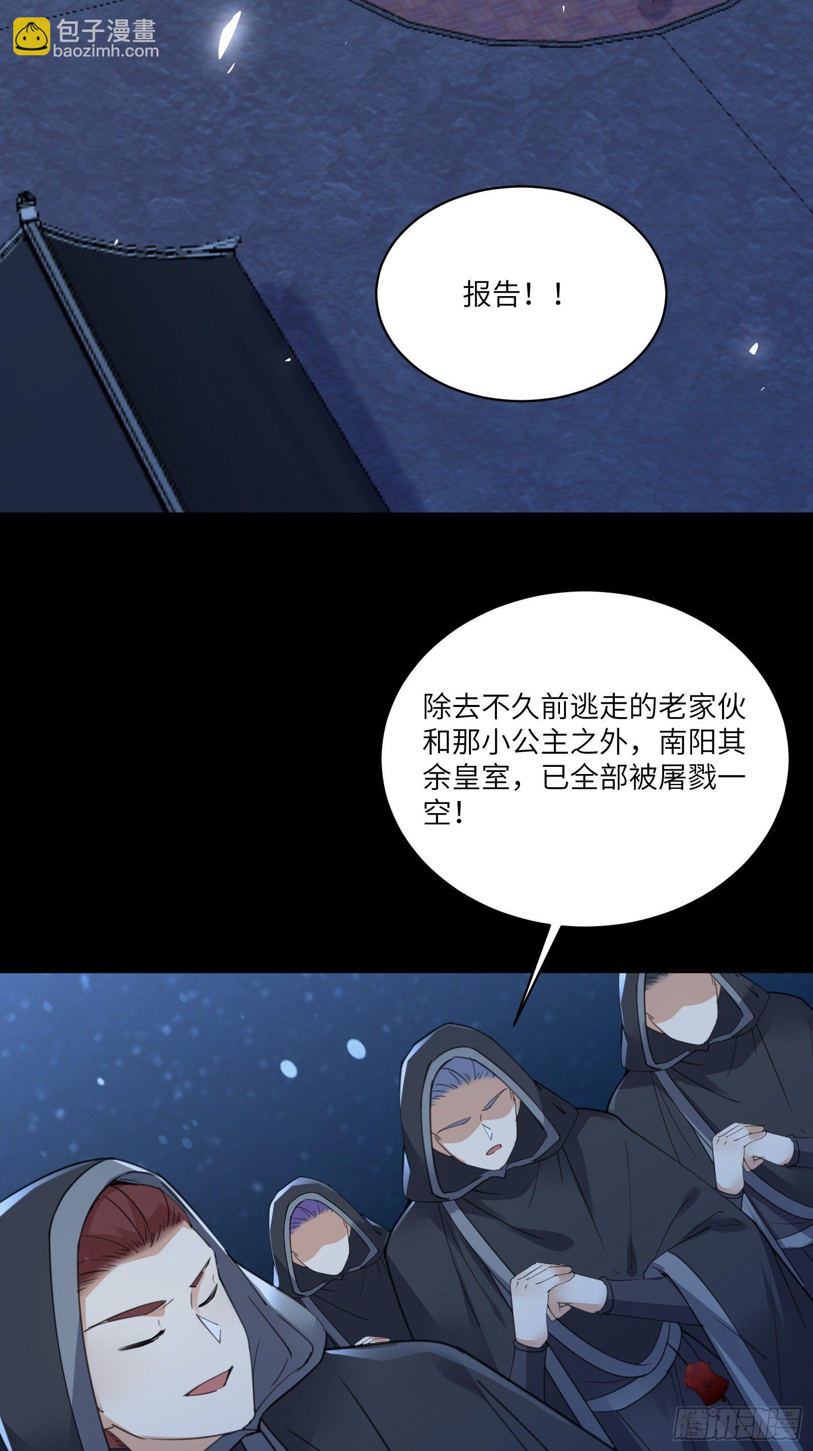 修仙就要傍富婆 - 第73話 皇帝駕崩 - 3