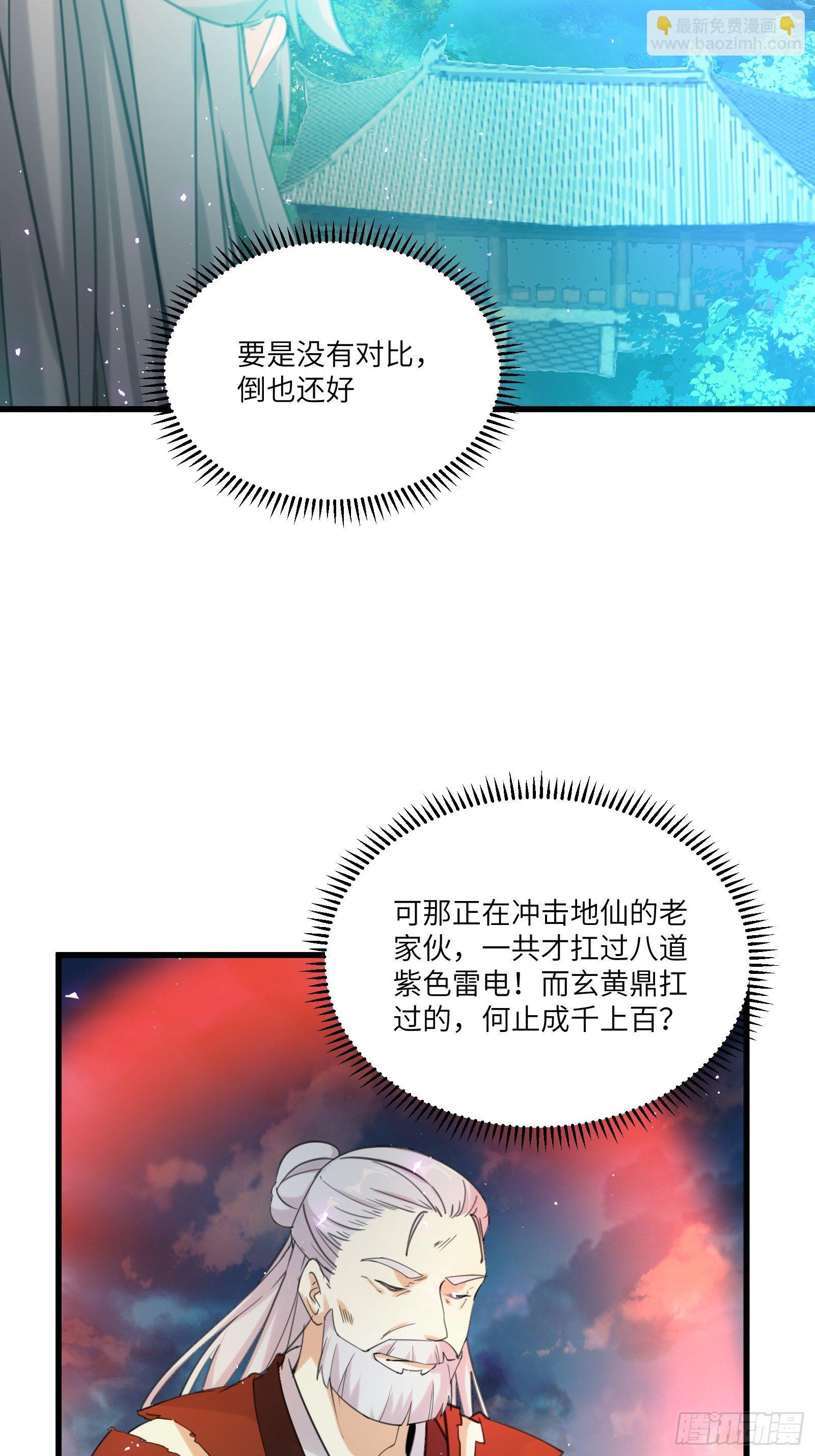 修仙就要傍富婆 - 第77話 這就是仙力？ - 3