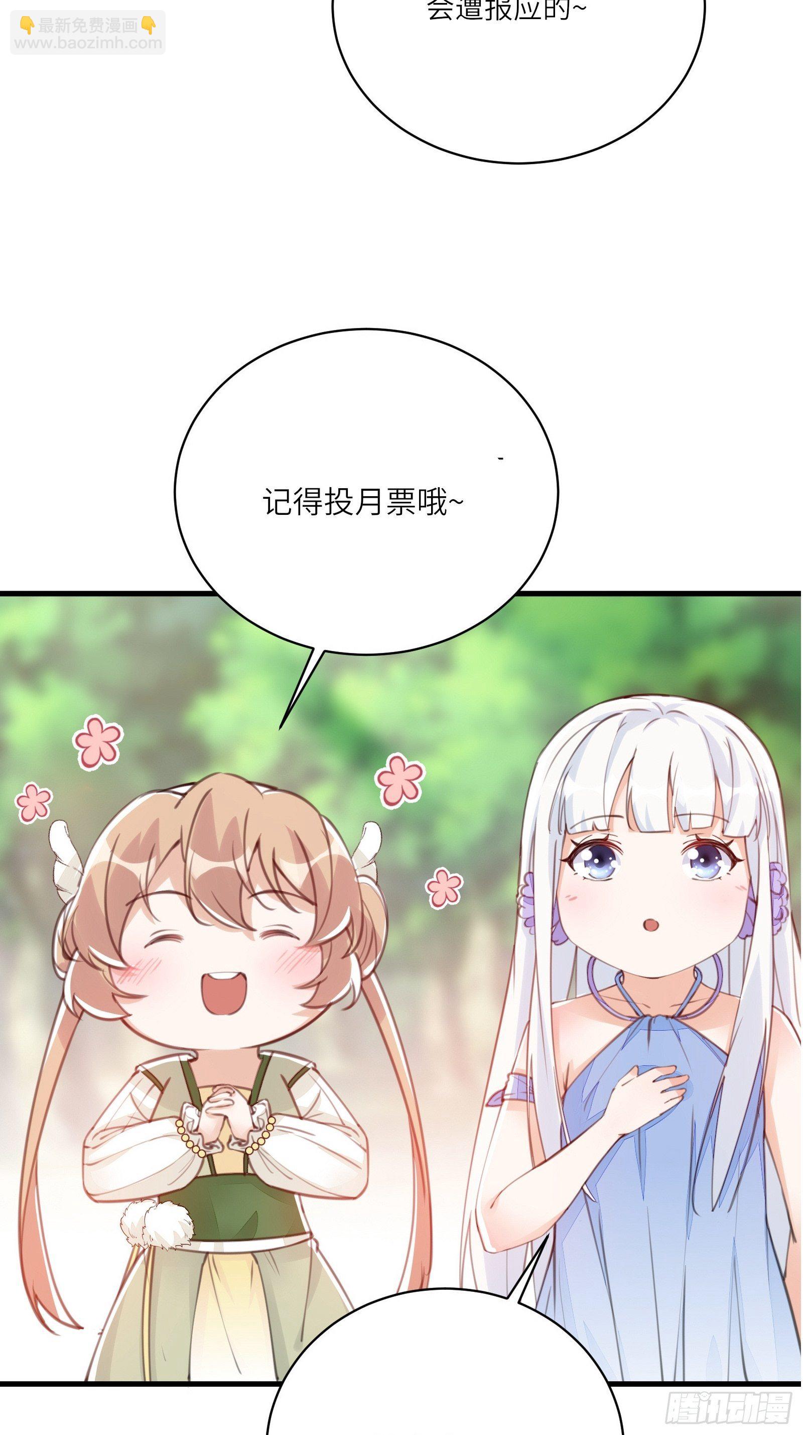 修仙就要傍富婆 - 第79話 想要以多欺少？ - 2