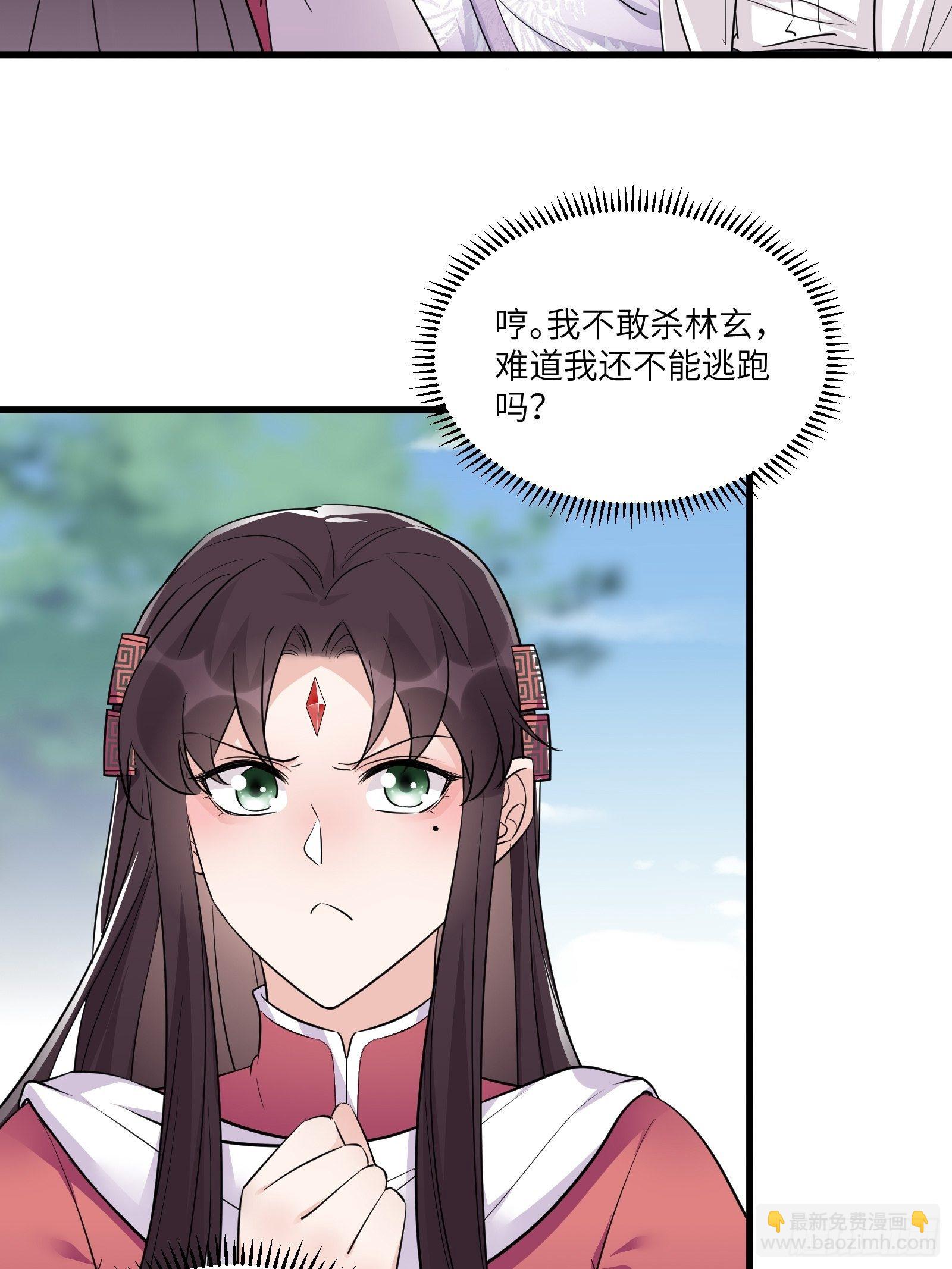 修仙就要傍富婆 - 第83話 烏昂的小九九 - 2