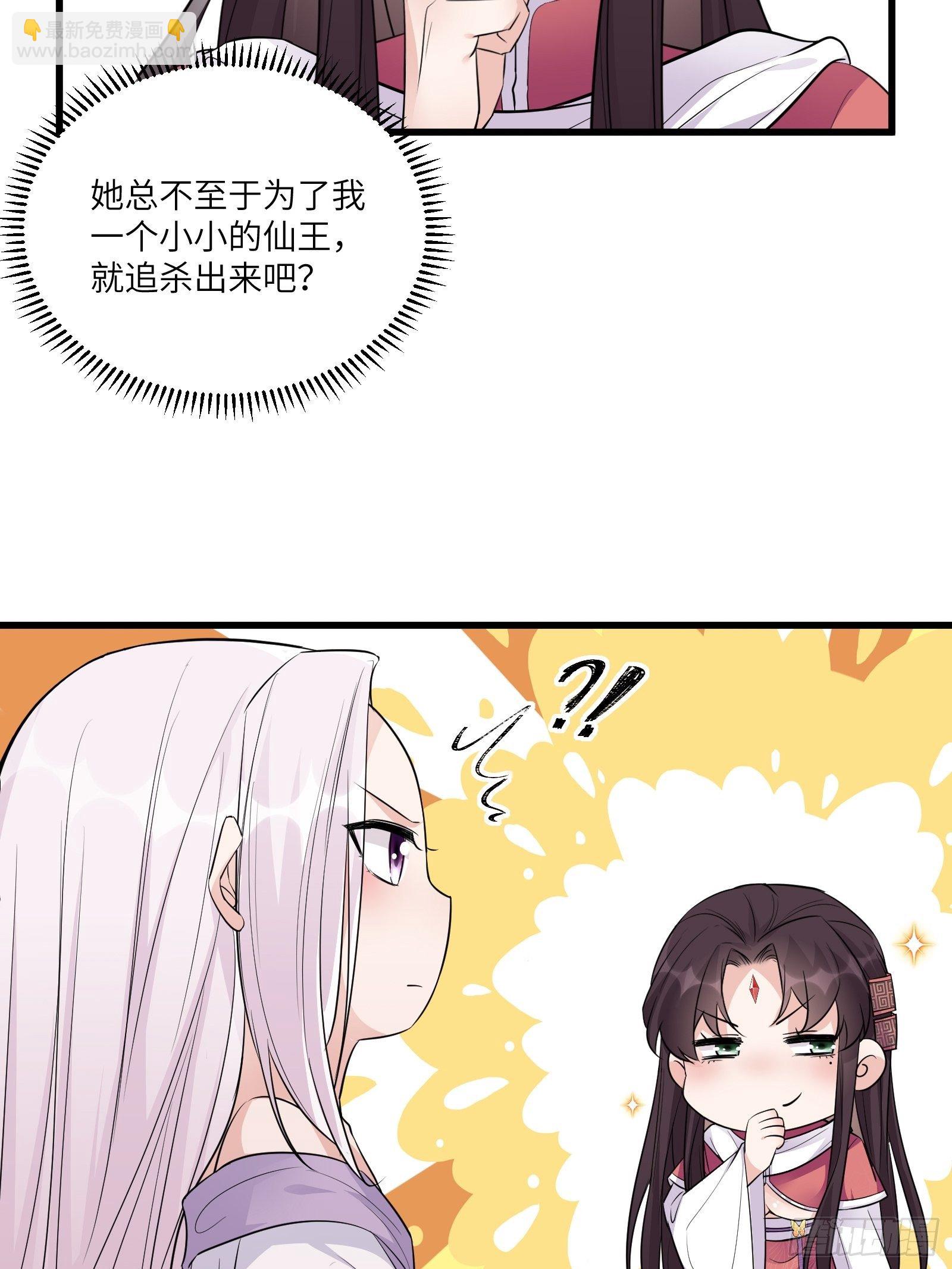 修仙就要傍富婆 - 第83話 烏昂的小九九 - 4