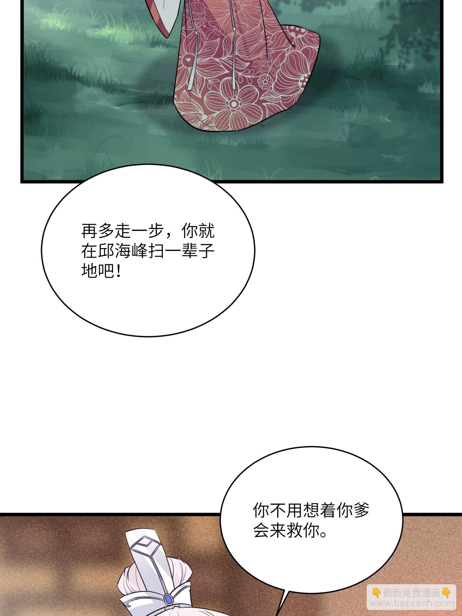 修仙就要傍富婆 - 第83話 烏昂的小九九 - 3