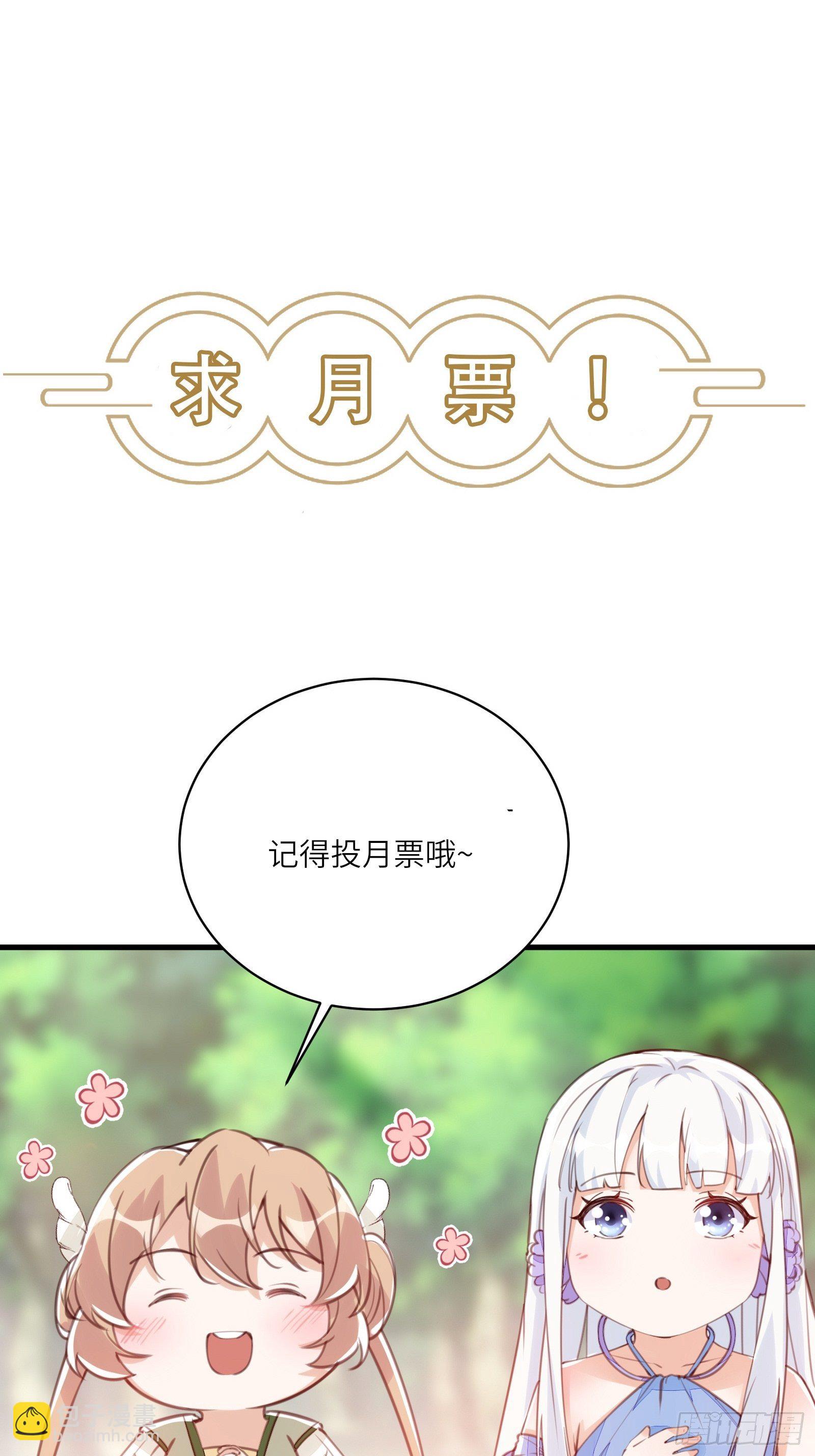 修仙就要傍富婆 - 第83話 烏昂的小九九 - 4