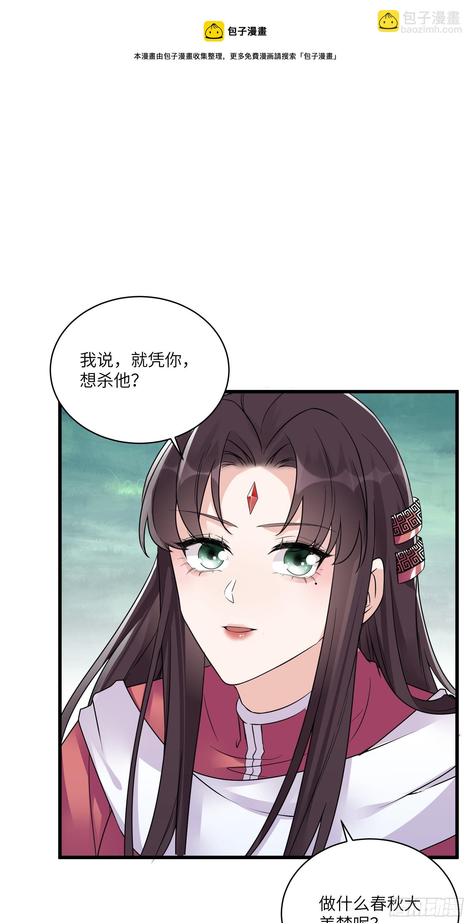 修仙就要傍富婆 - 第85話 你這敗家鼎！ - 2