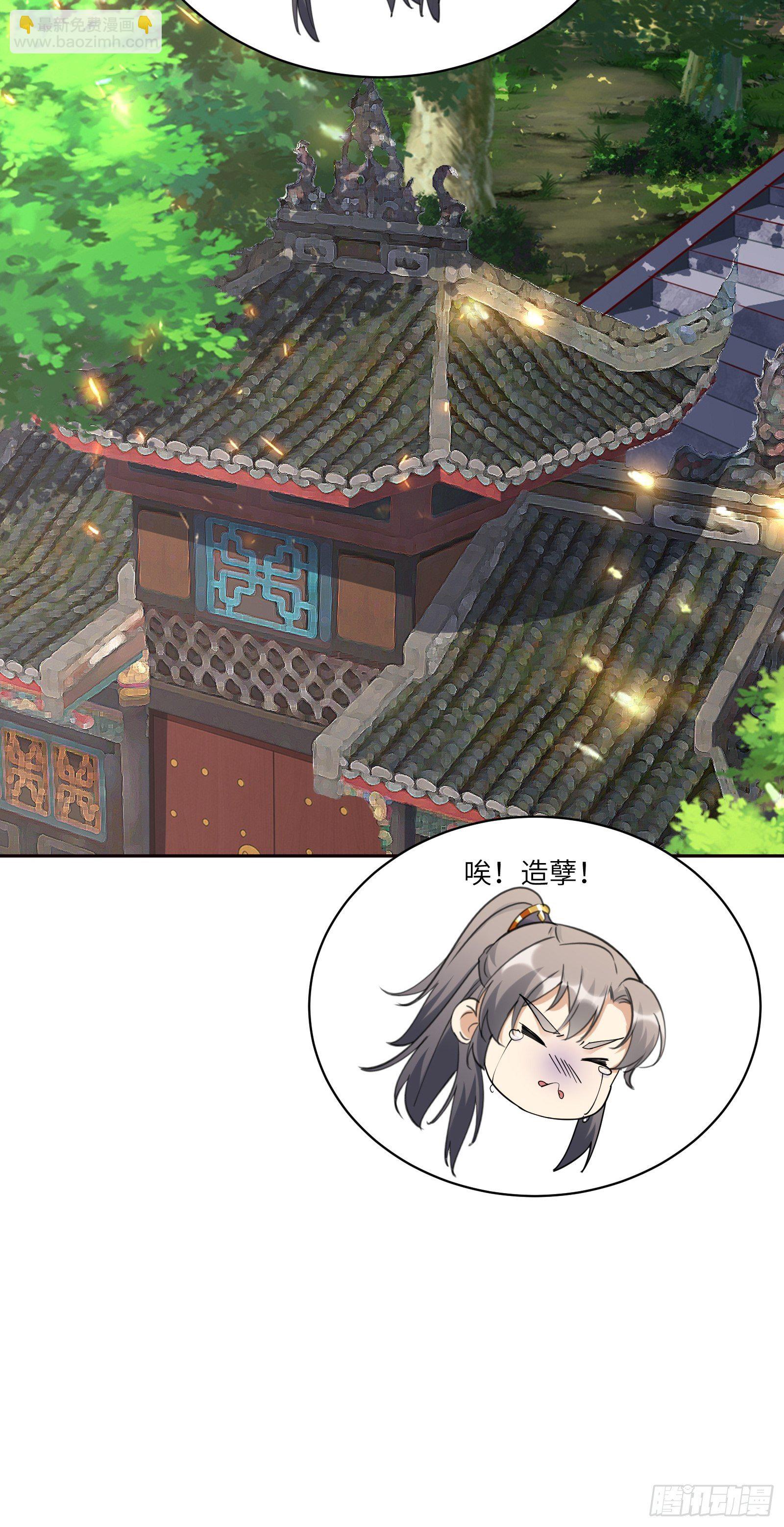 修仙就要傍富婆 - 第89話 你該不會是不行吧！ - 6