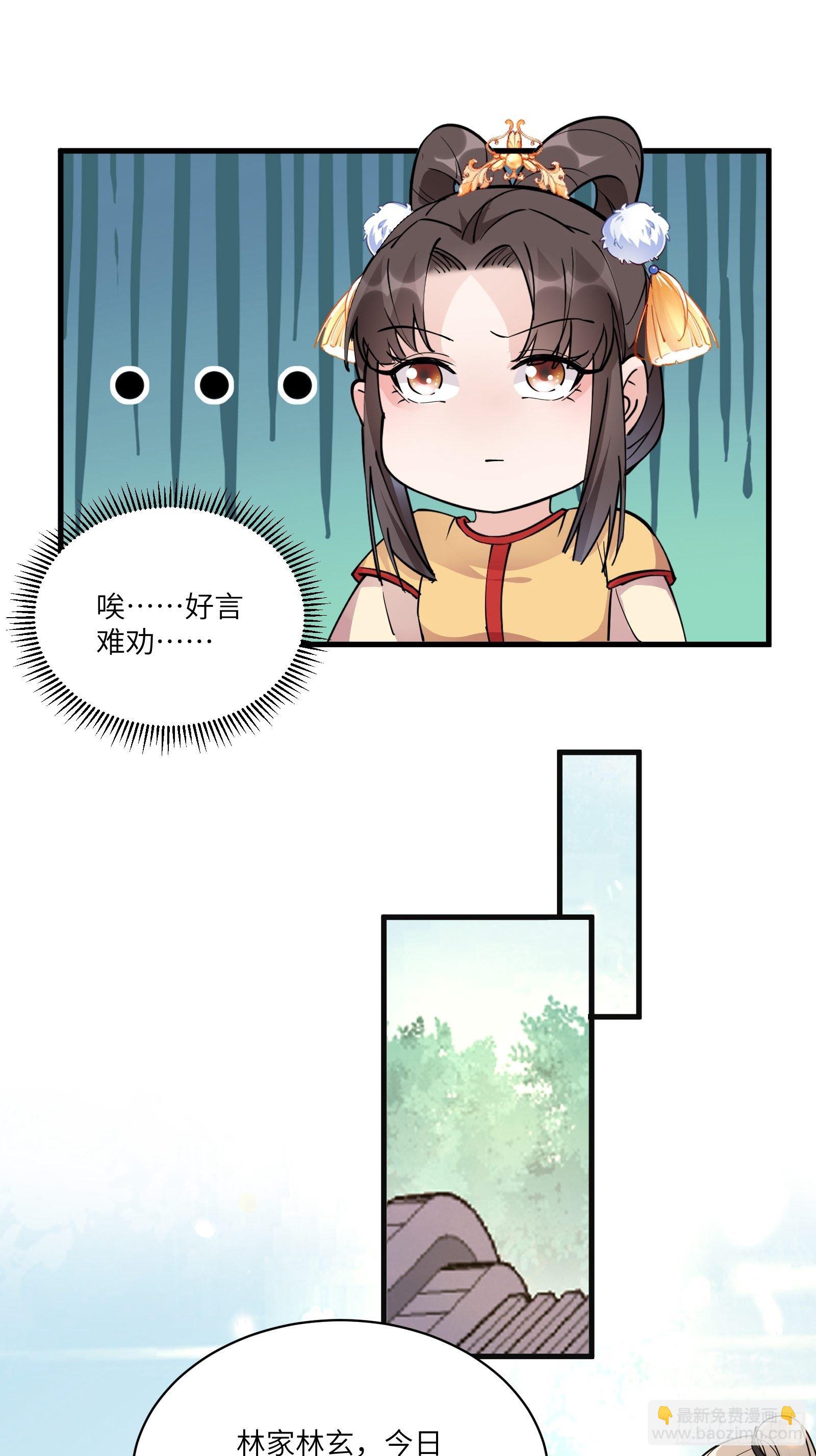 修仙就要傍富婆 - 第93話 被富婆包養了？ - 2