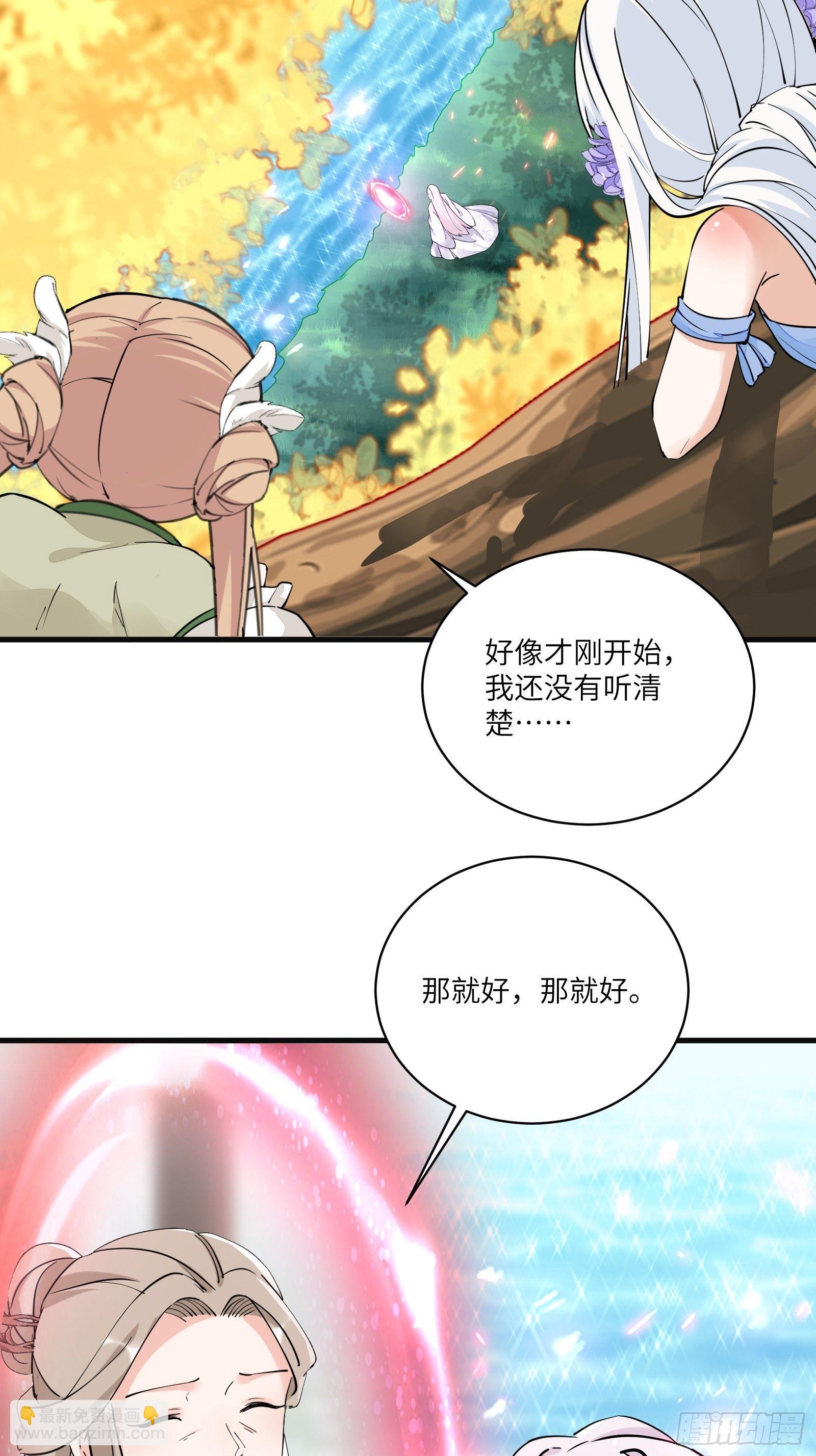 修仙就要傍富婆 - 第95話 什麼時候都是最美的 - 2