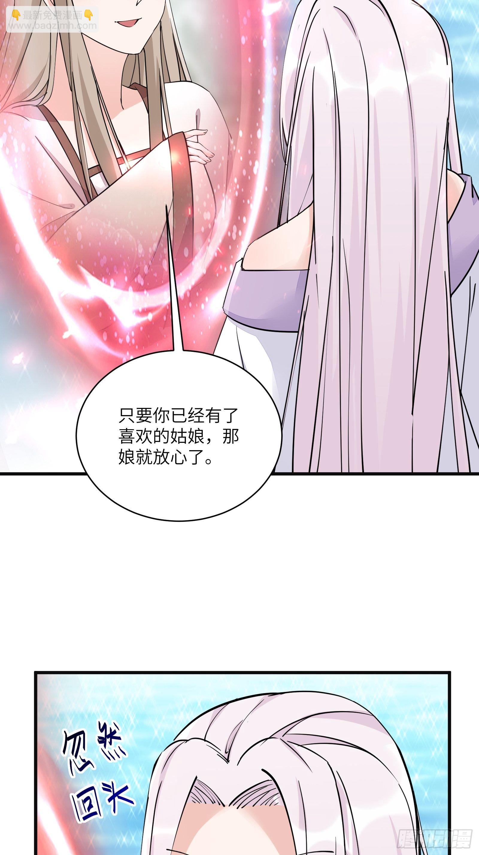 修仙就要傍富婆 - 第95話 什麼時候都是最美的 - 3