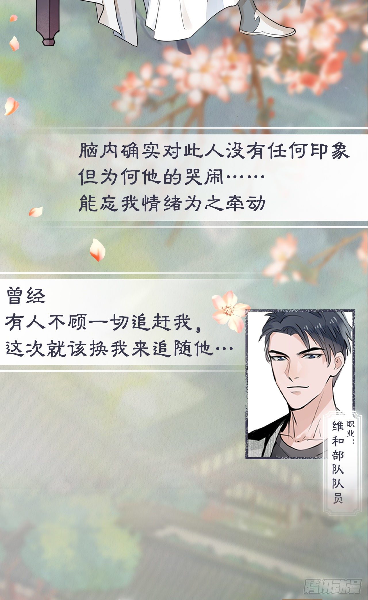 人物档案-第1话