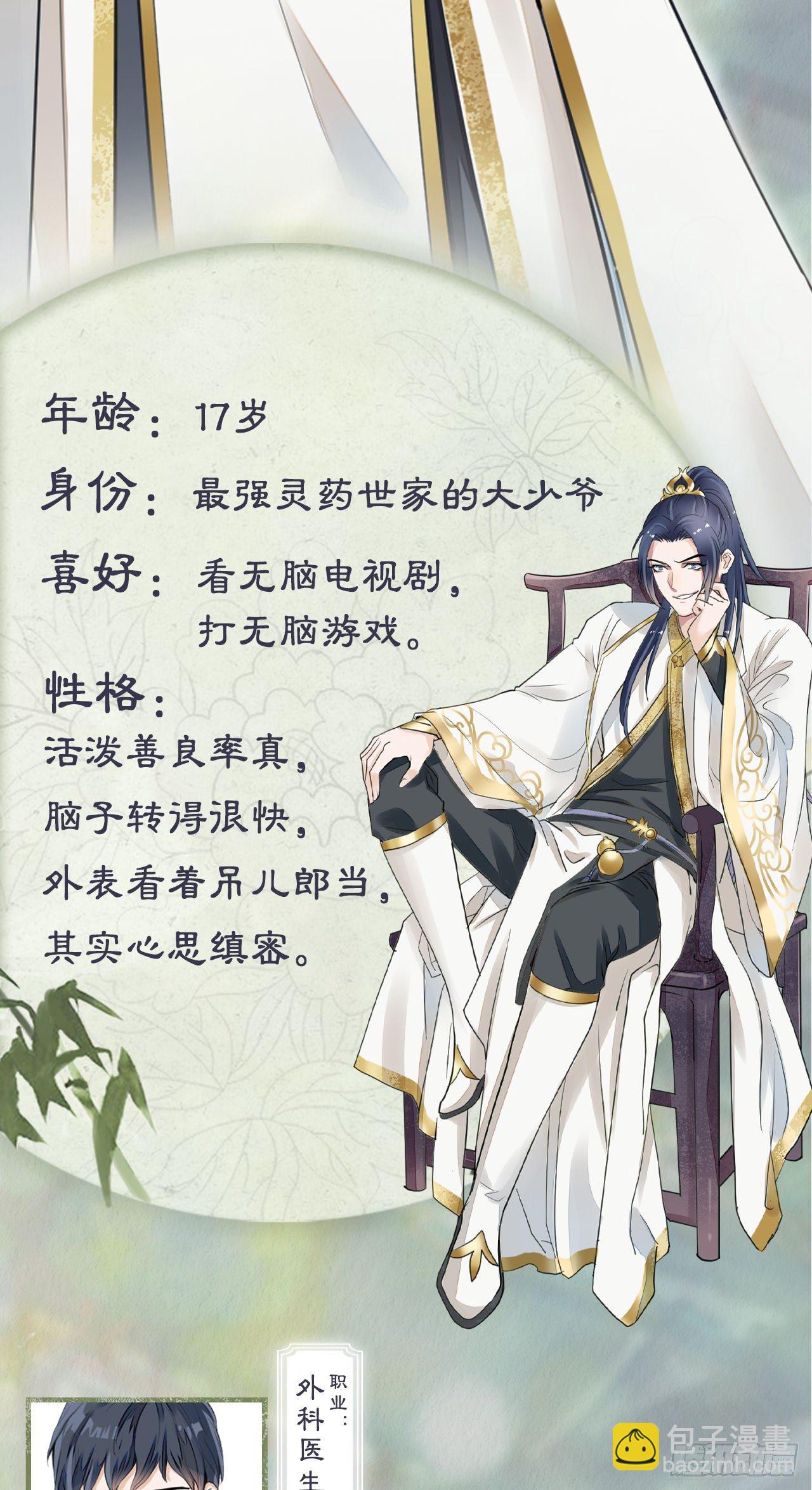 人物档案-第1话